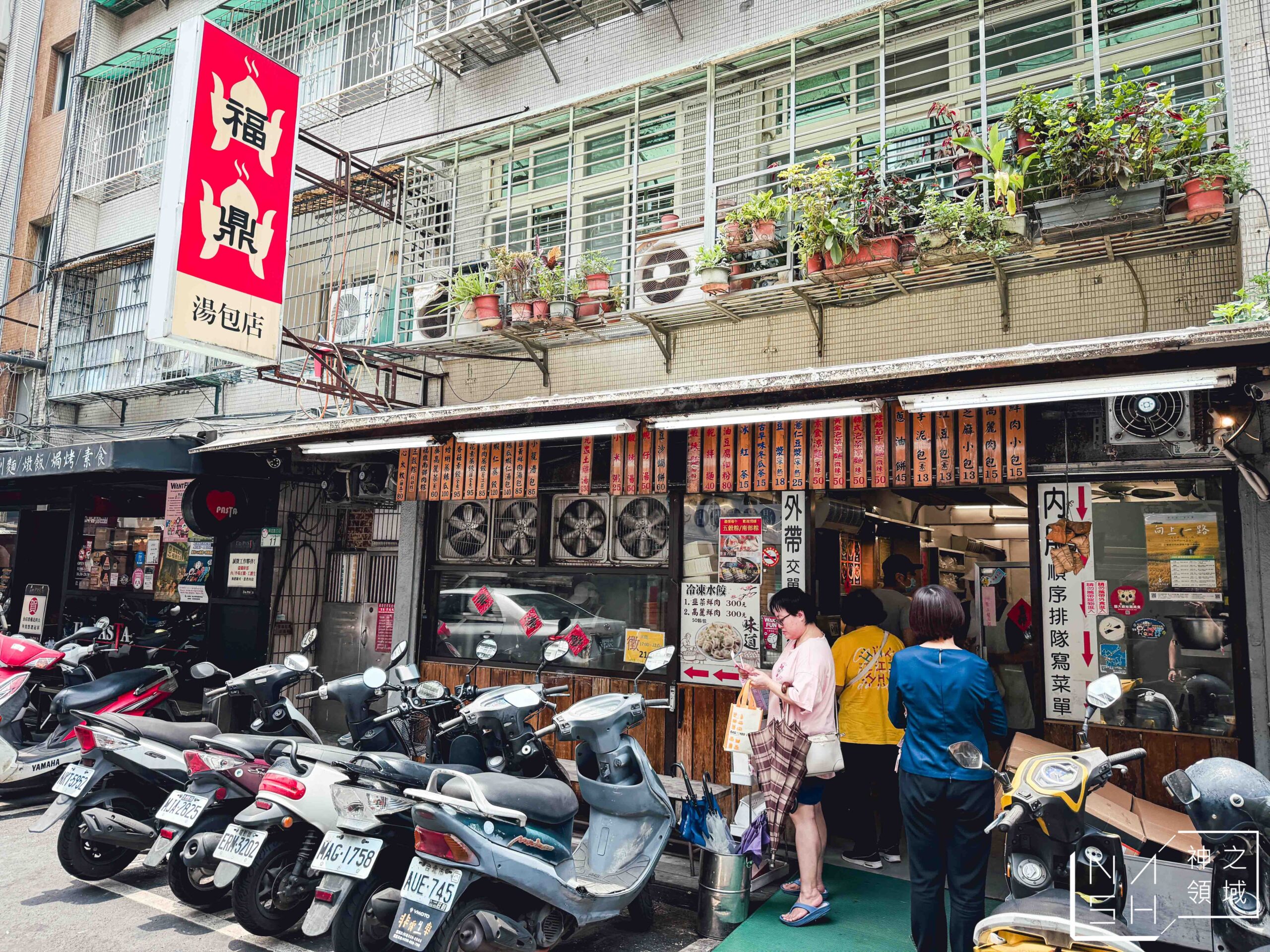 福鼎湯包店