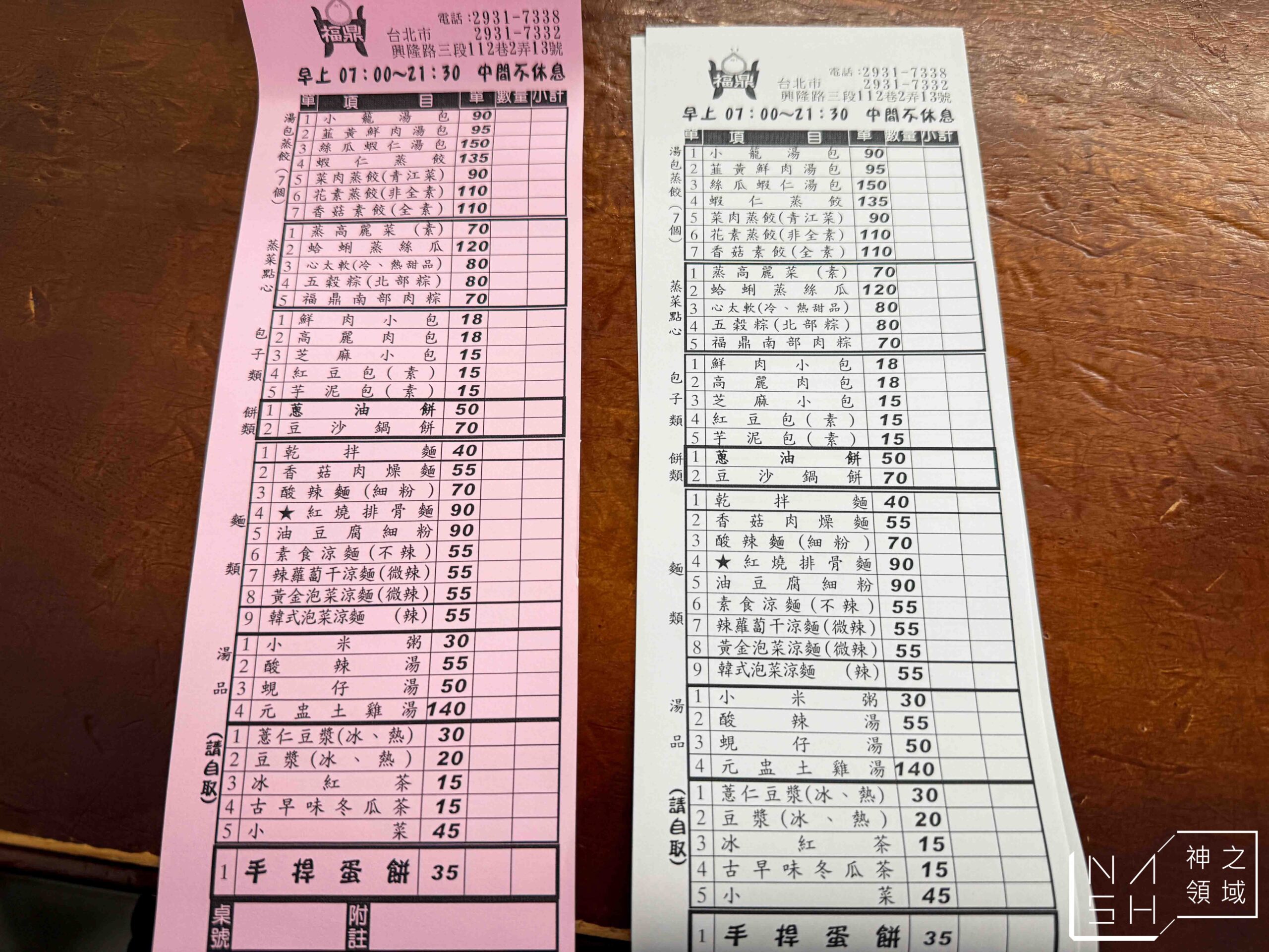 福鼎湯包店
