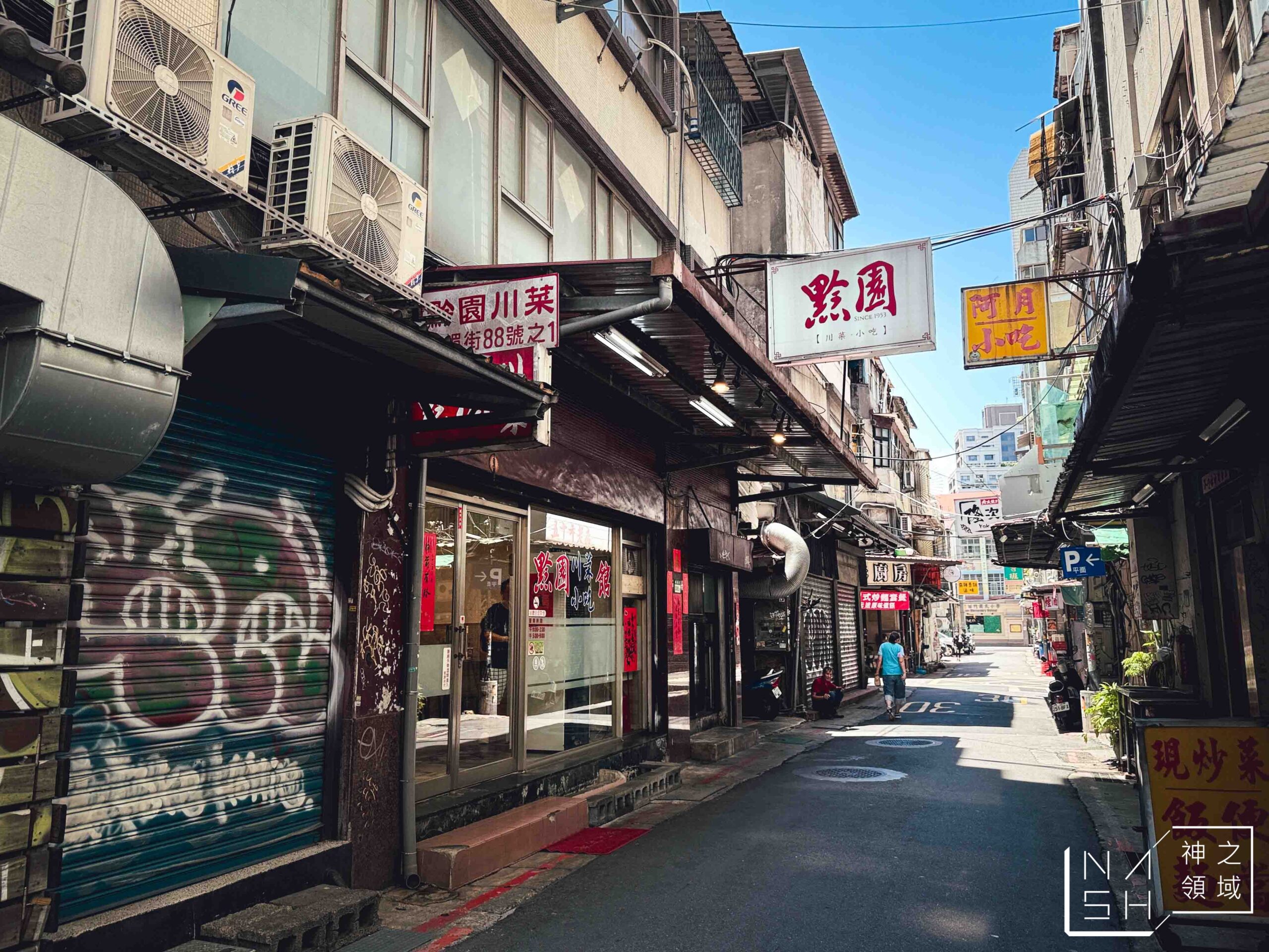 黔園川菜餐廳｜