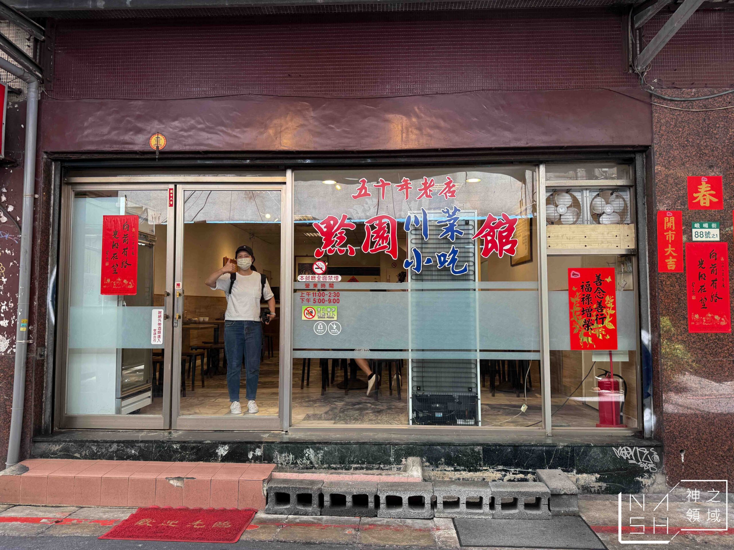 黔園川菜餐廳｜