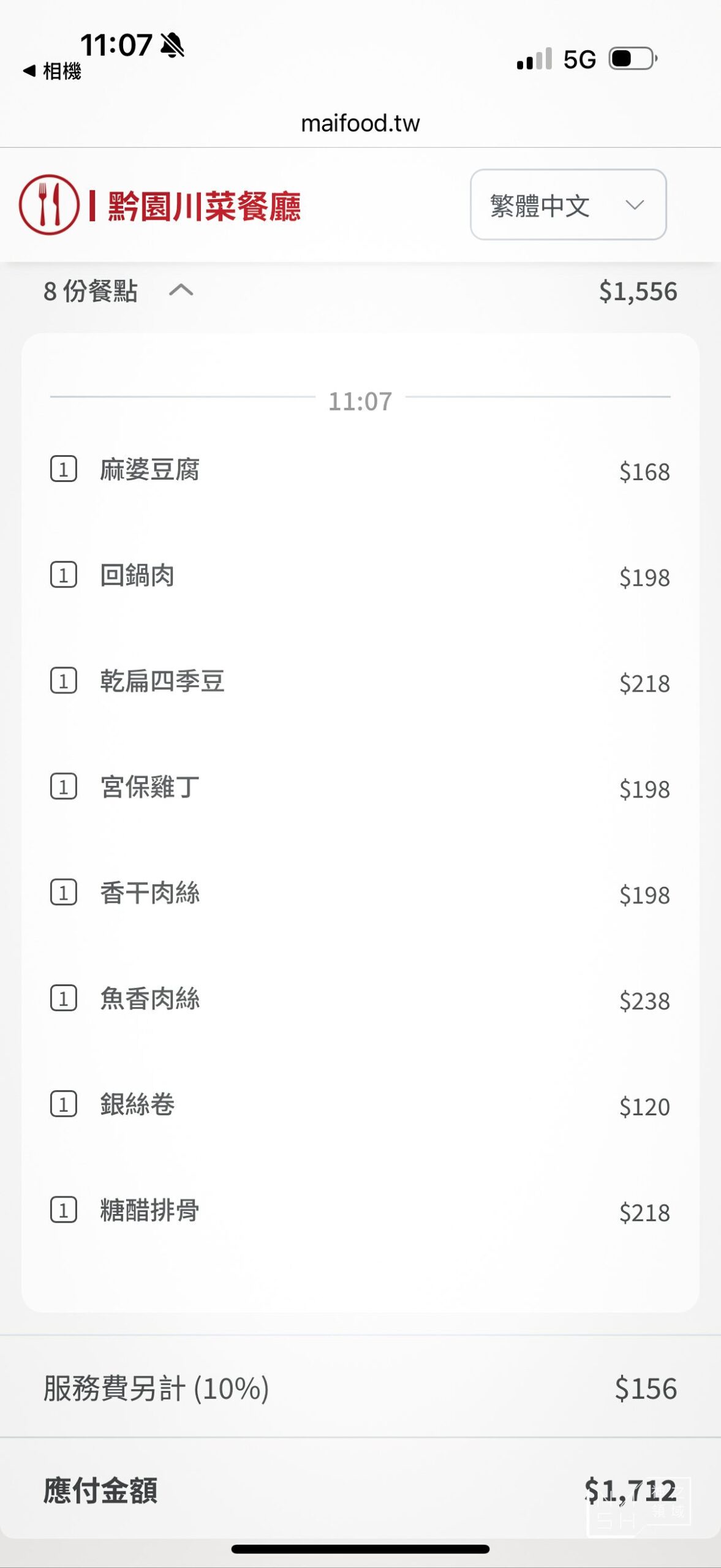 黔園川菜餐廳｜