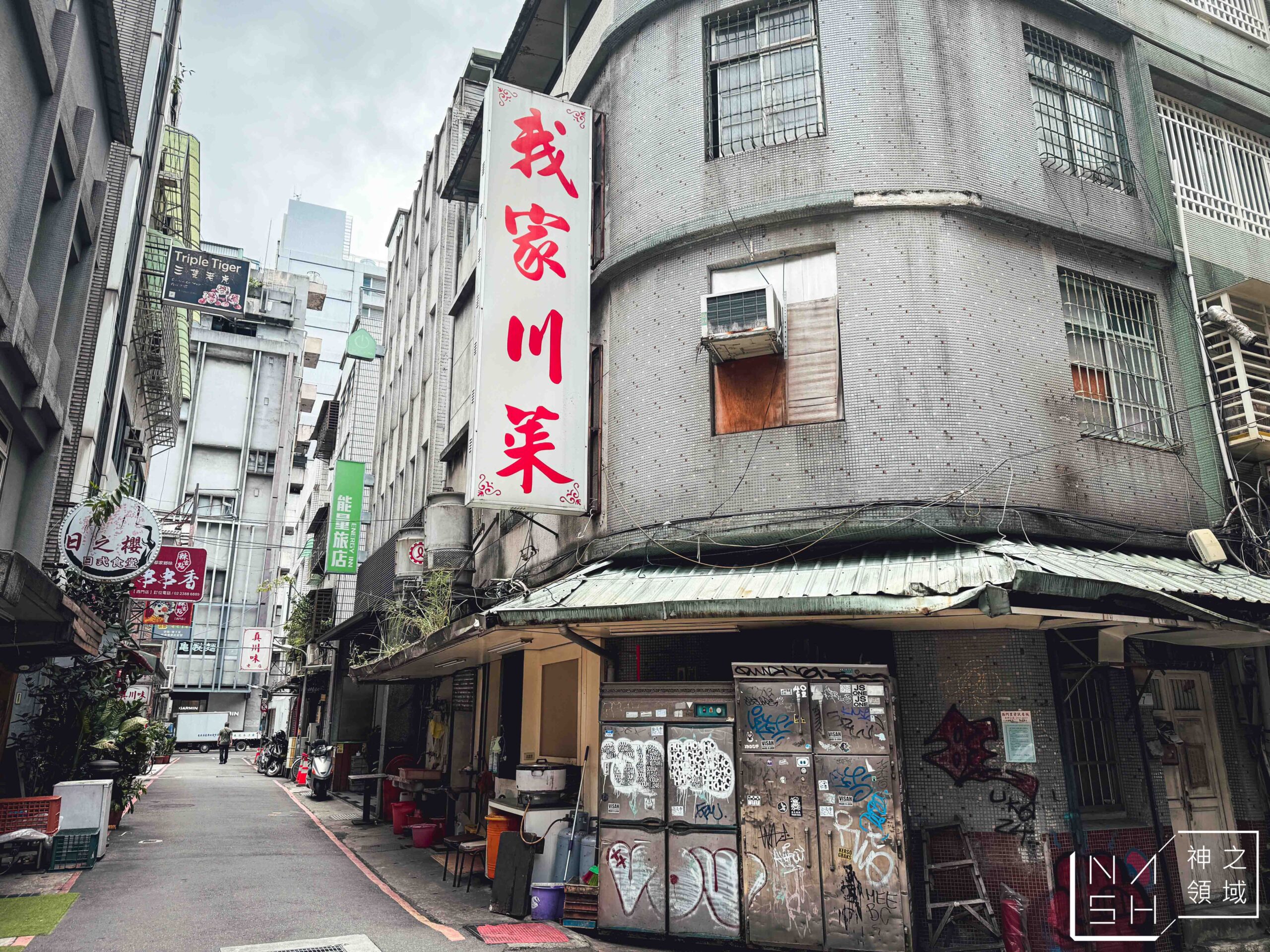 我家川菜