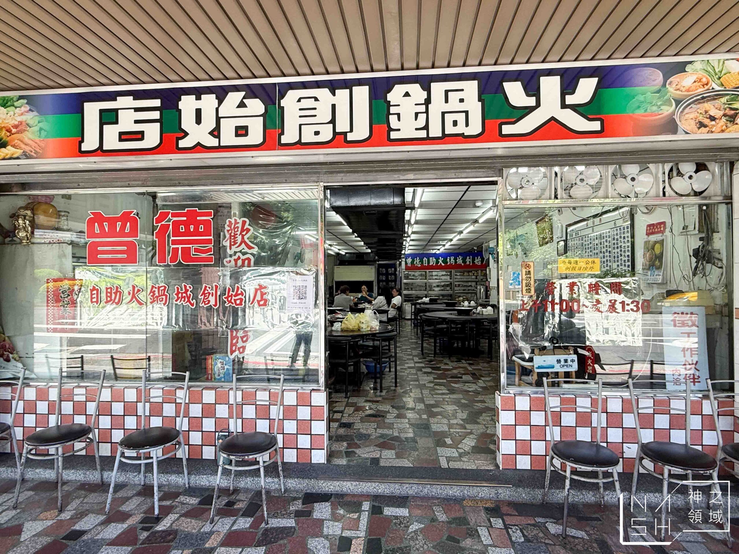 曾德自助火鍋城