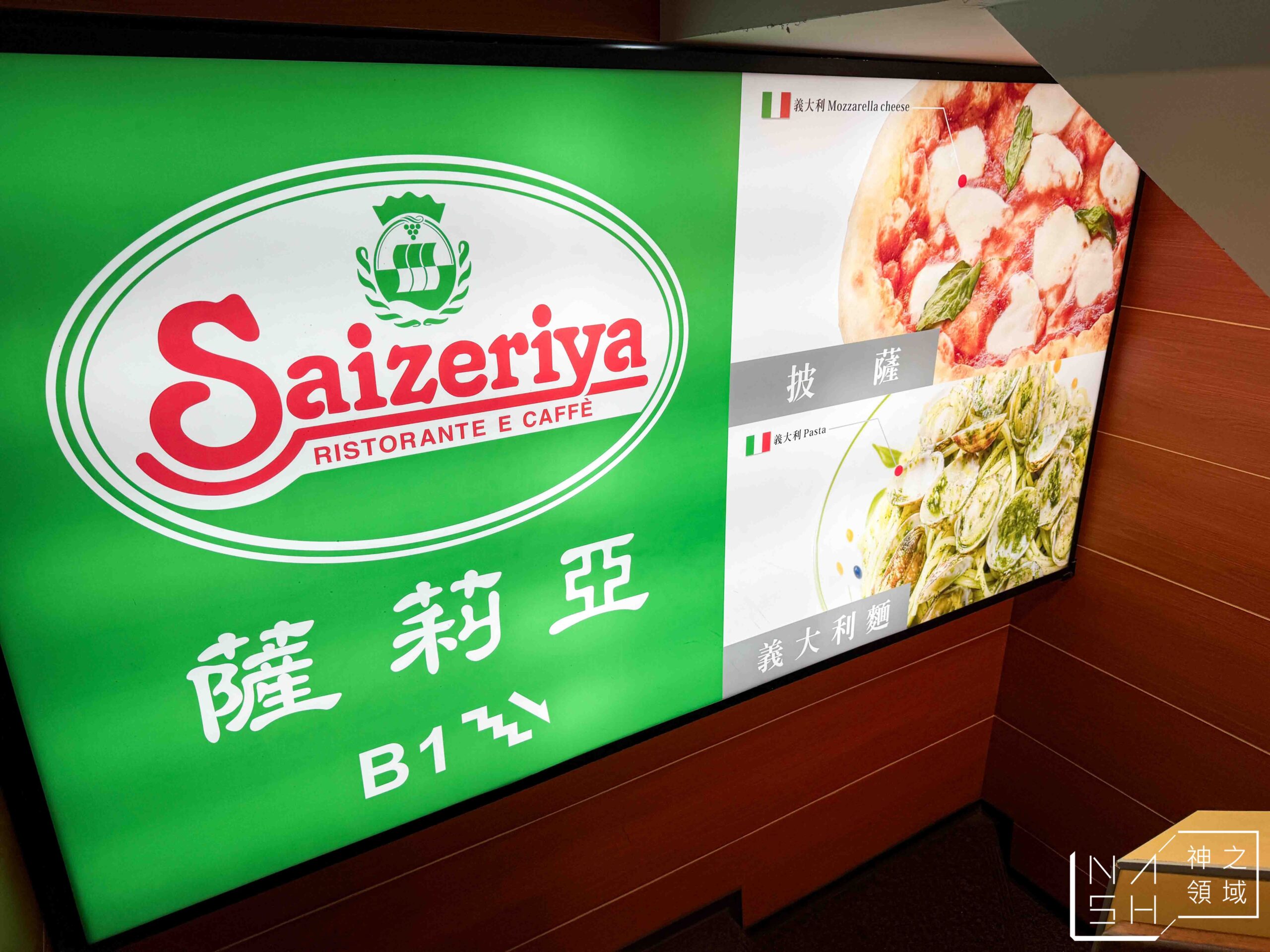 薩莉亞中山南京店