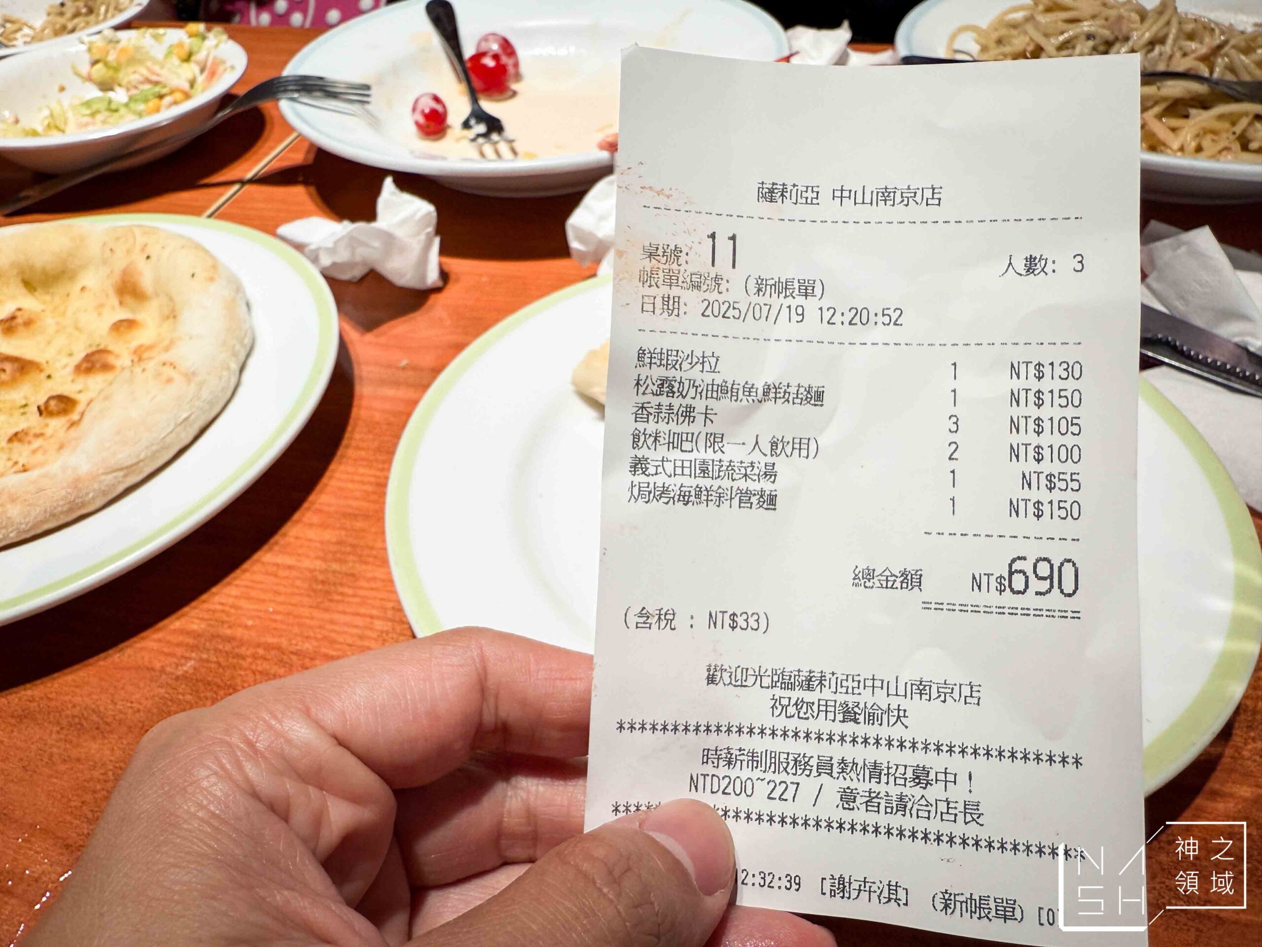 薩莉亞中山南京店