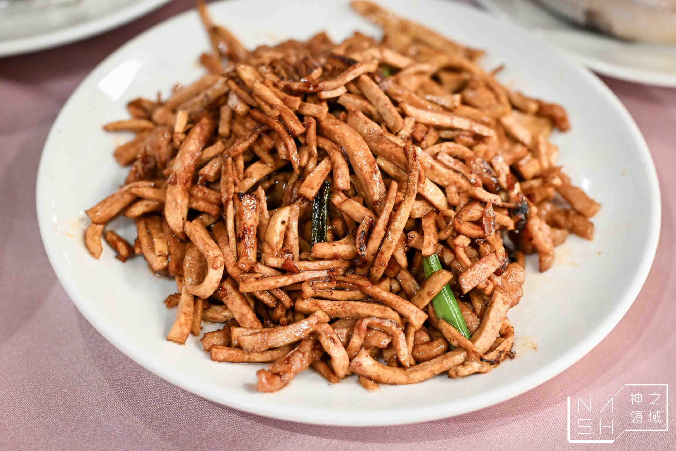 薺元小館
