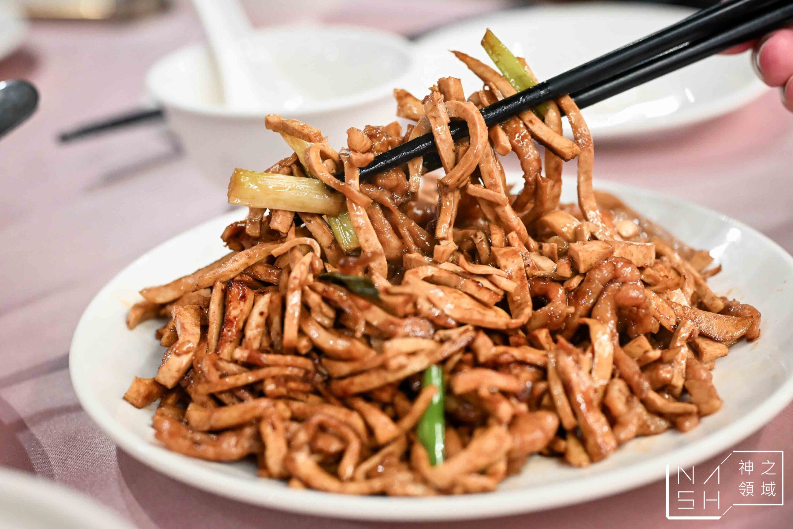 薺元小館