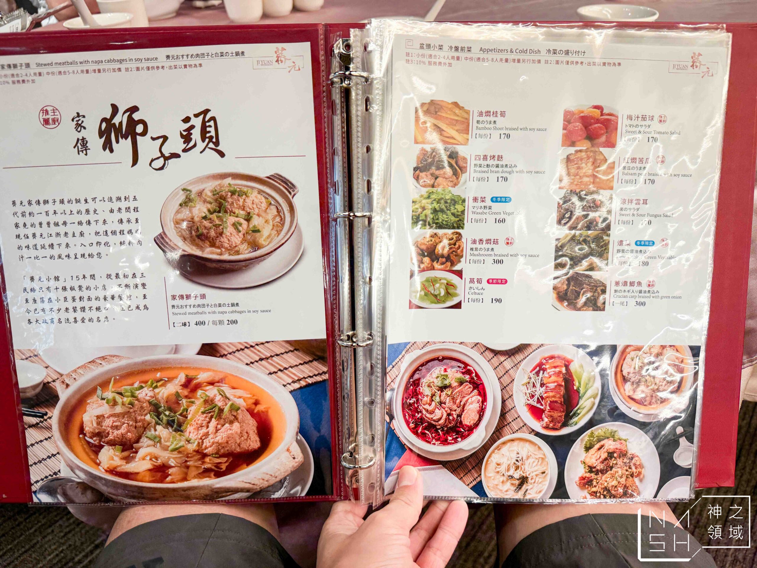 薺元小館
