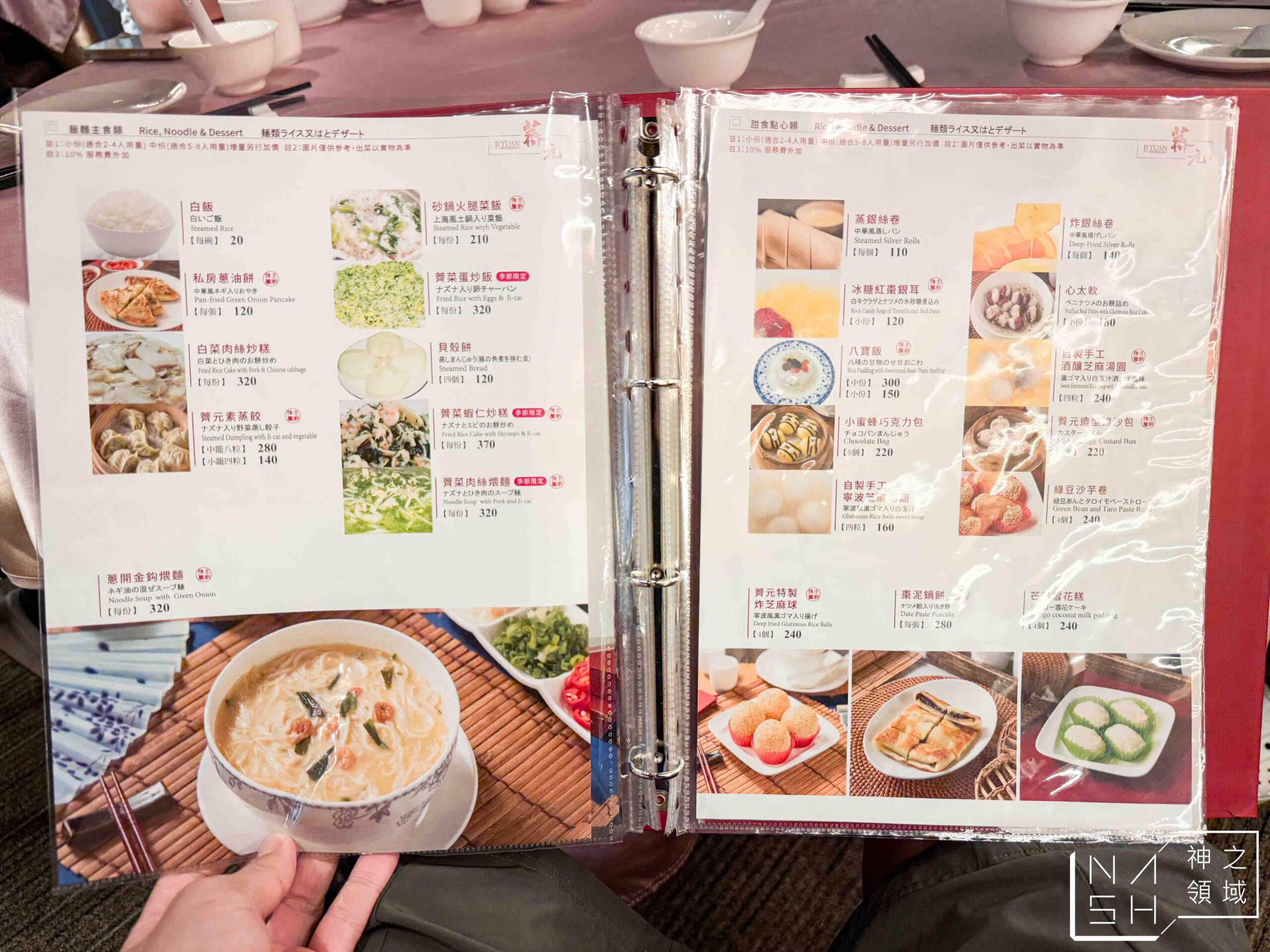 薺元小館