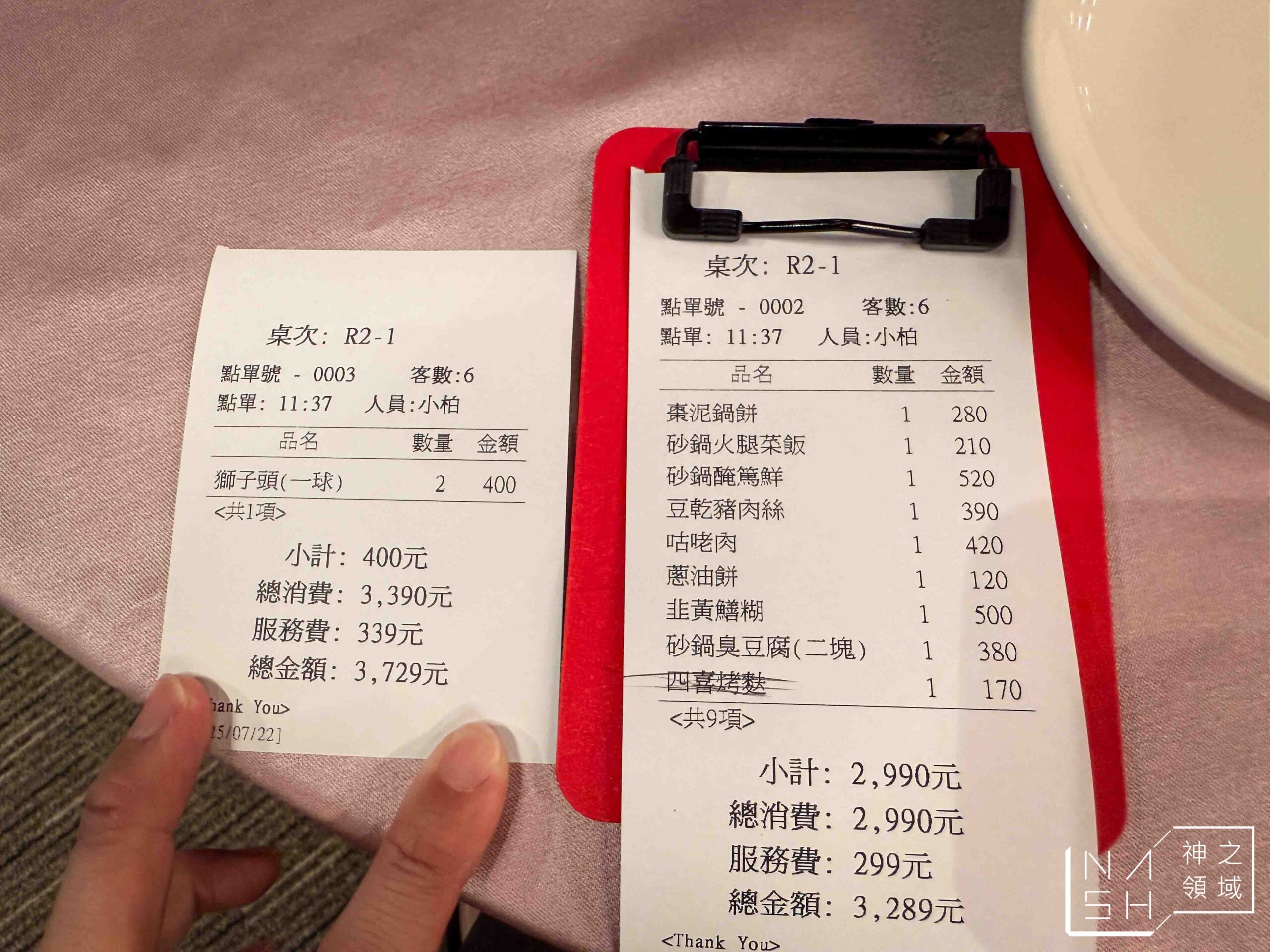 薺元小館
