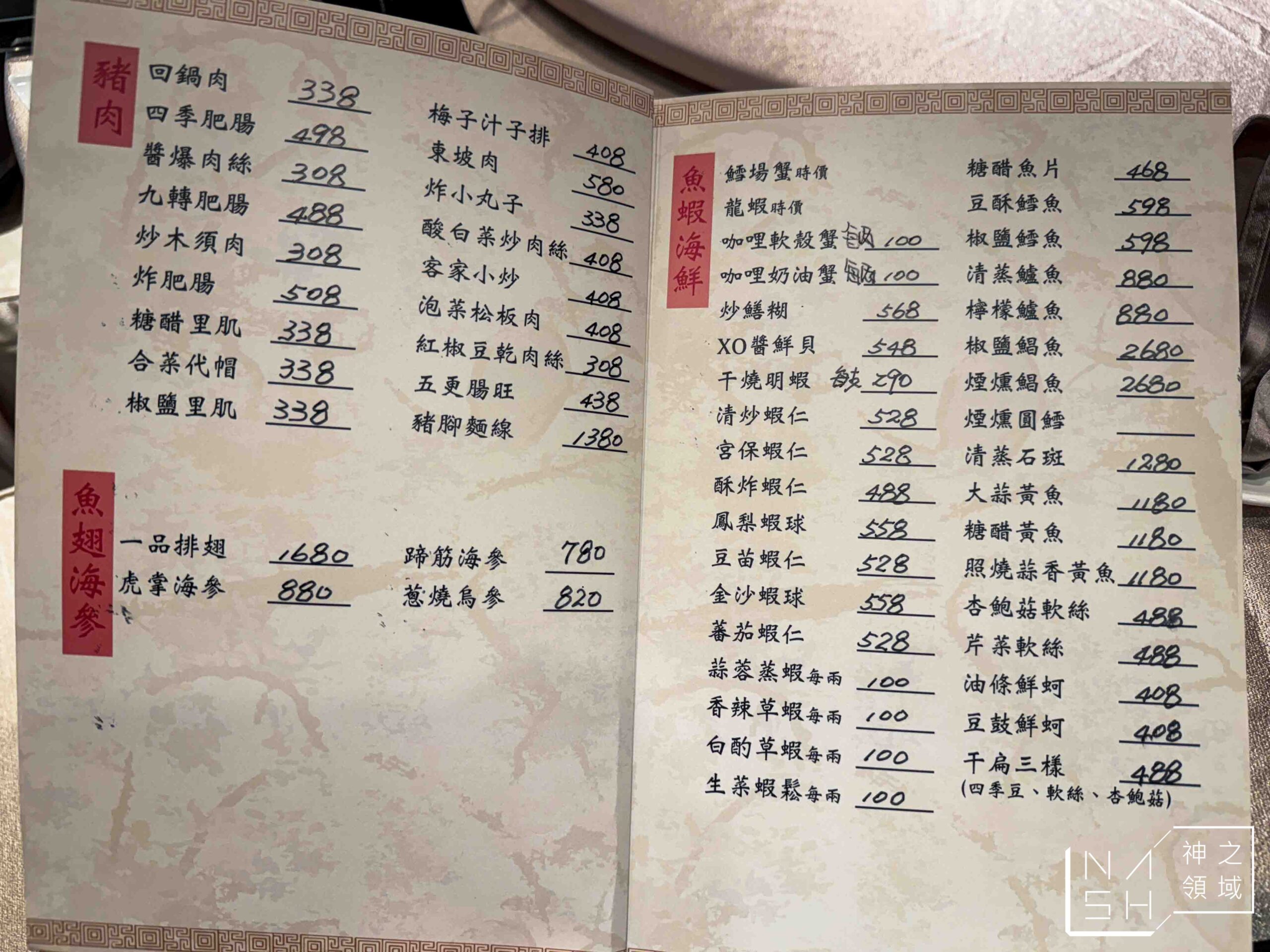 逸香樓