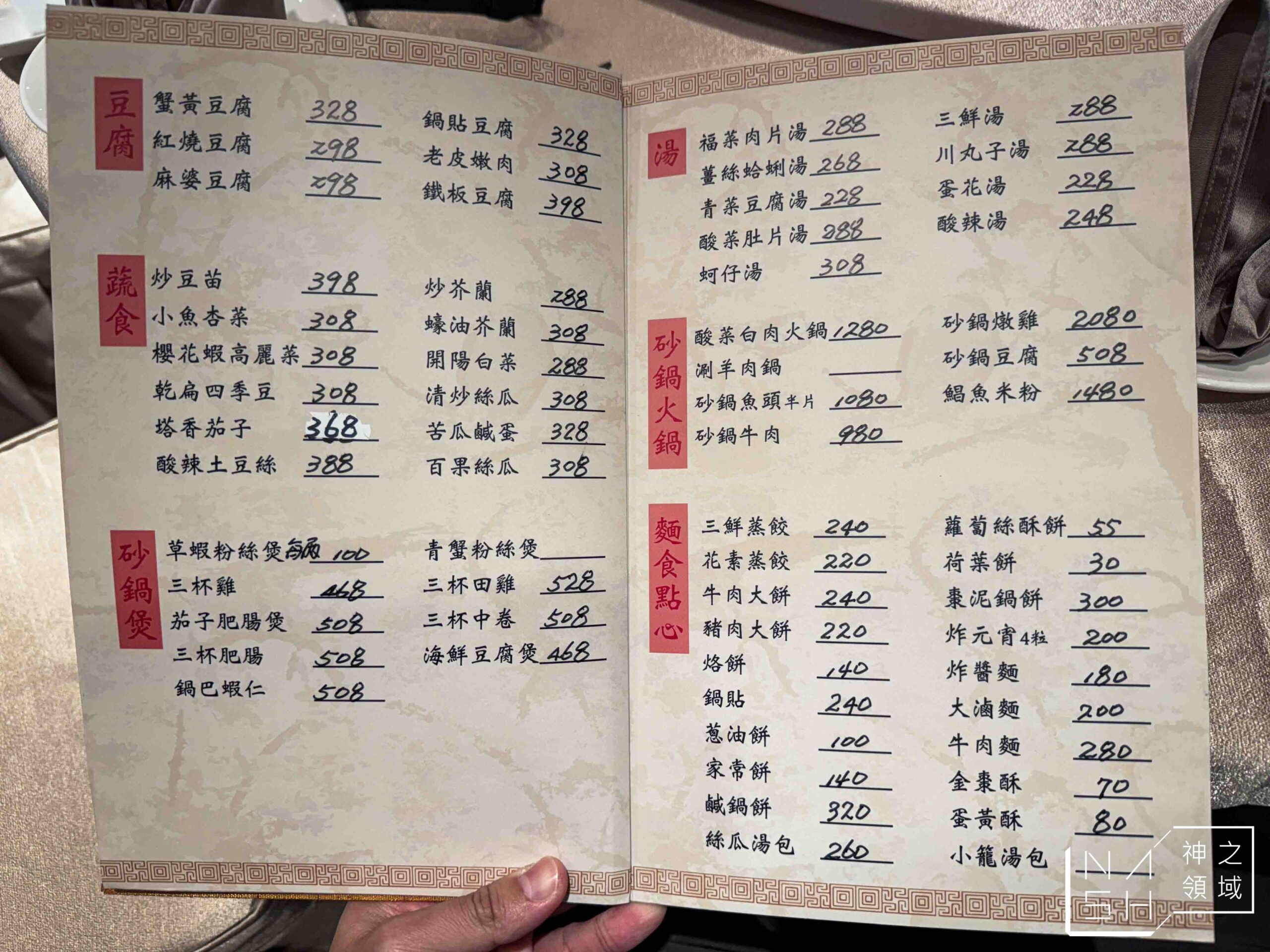 逸香樓