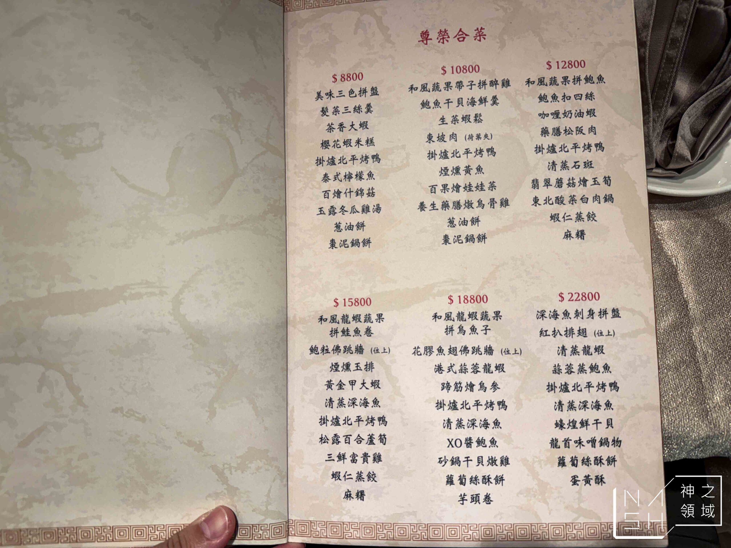 逸香樓