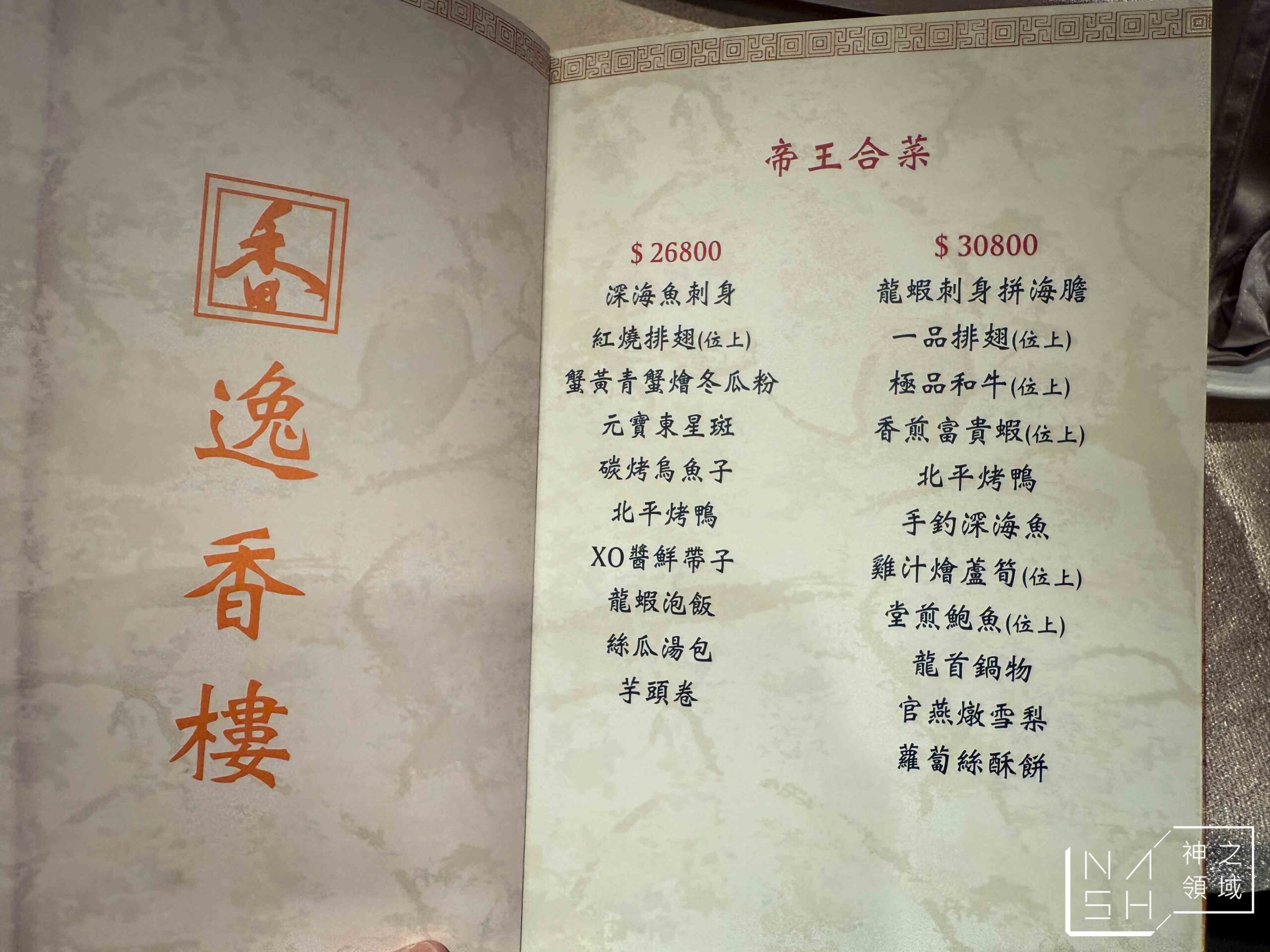 逸香樓
