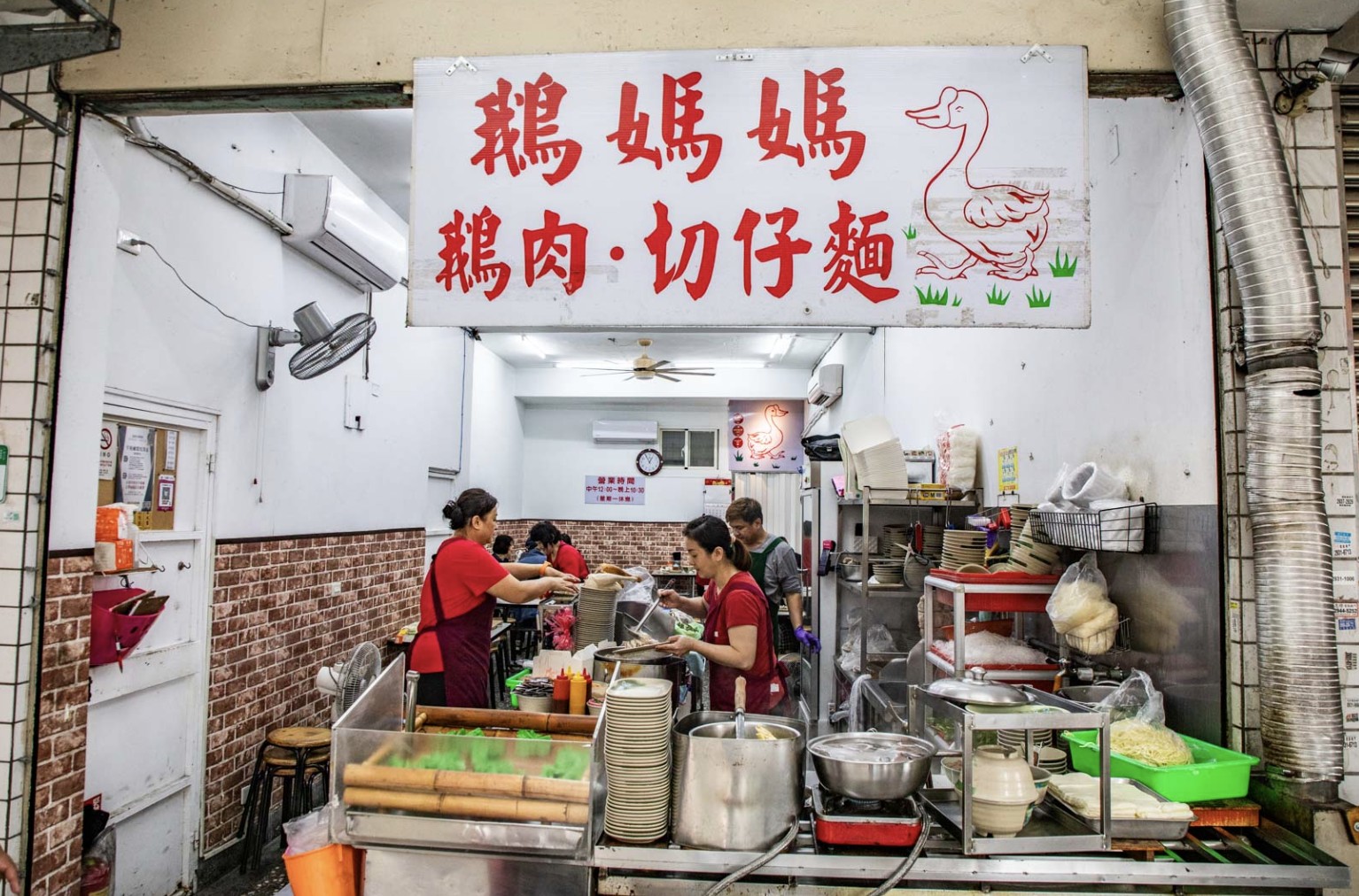 鵝媽媽鵝肉切仔麵 @Nash，神之領域
