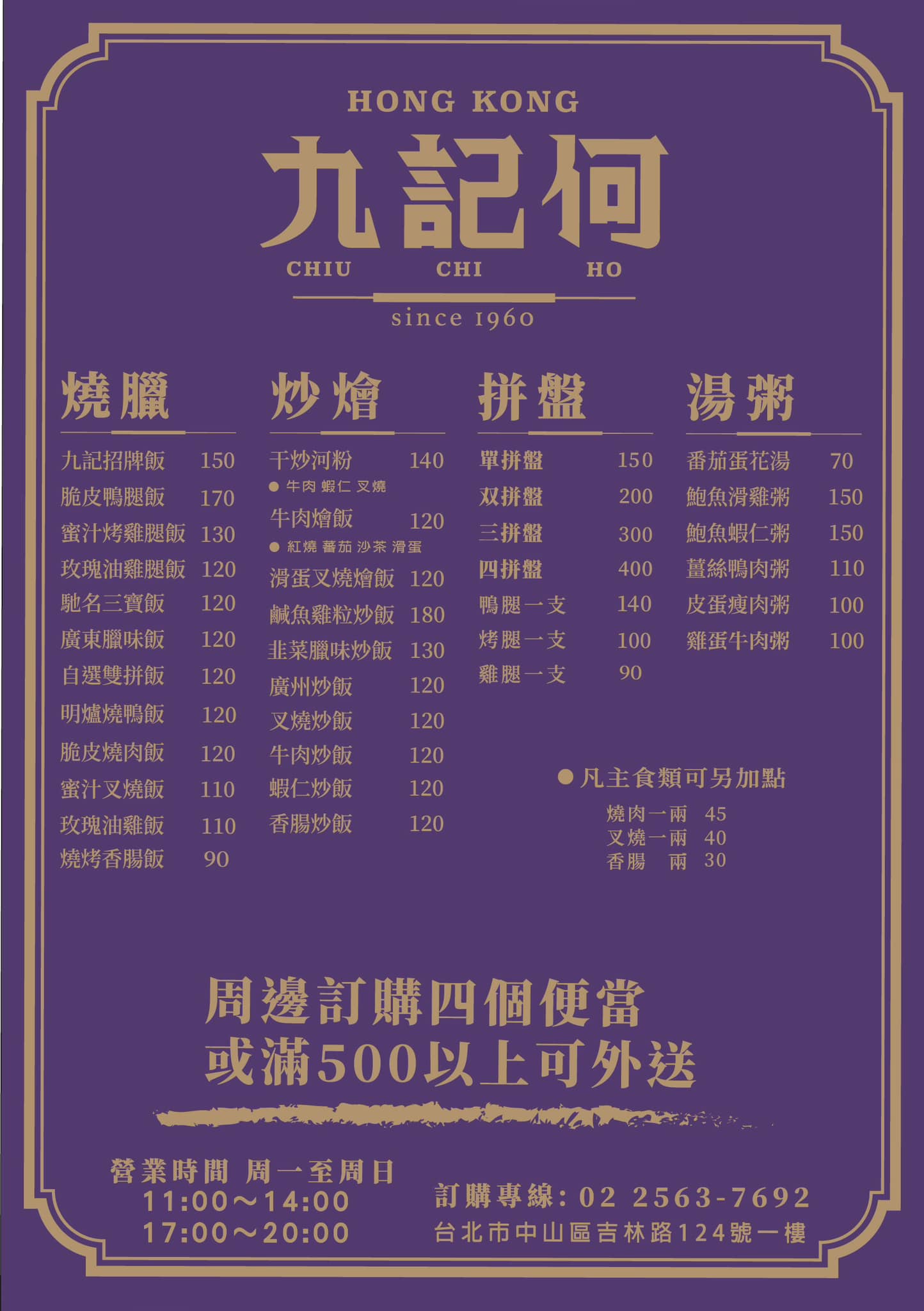 九記何燒臘