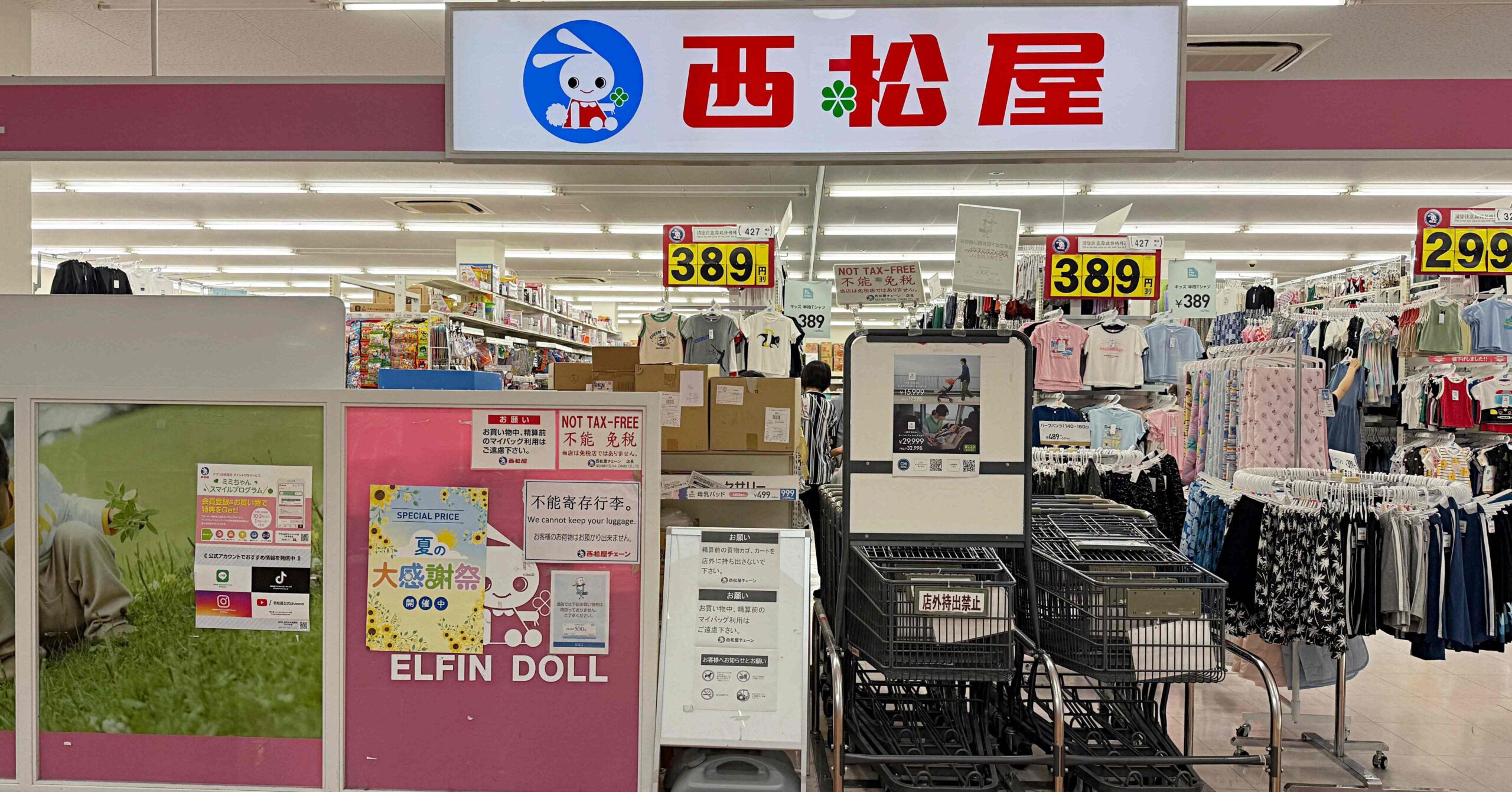 西松屋臨空城店 @Nash，神之領域