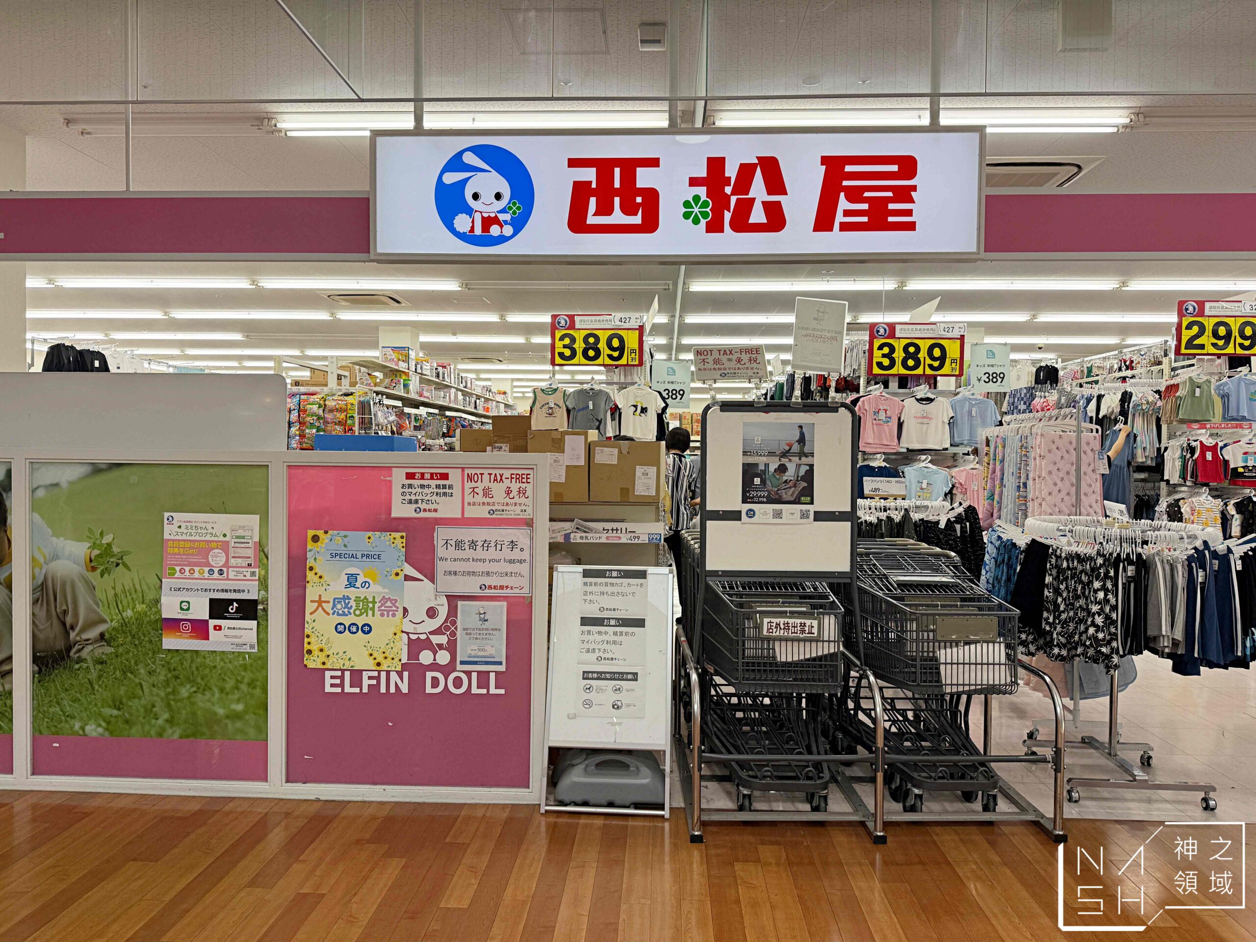 西松屋臨空城店