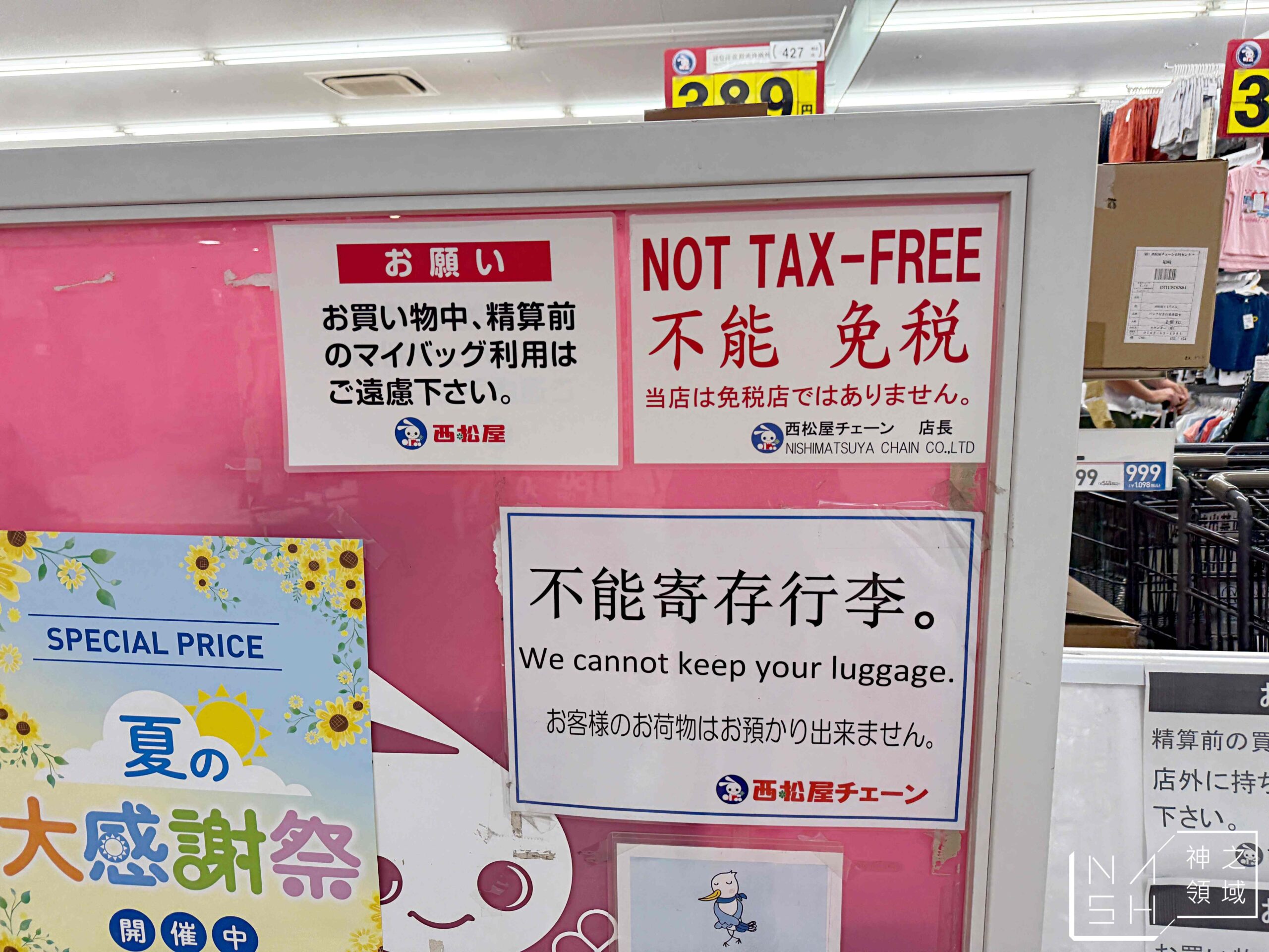 西松屋臨空城店