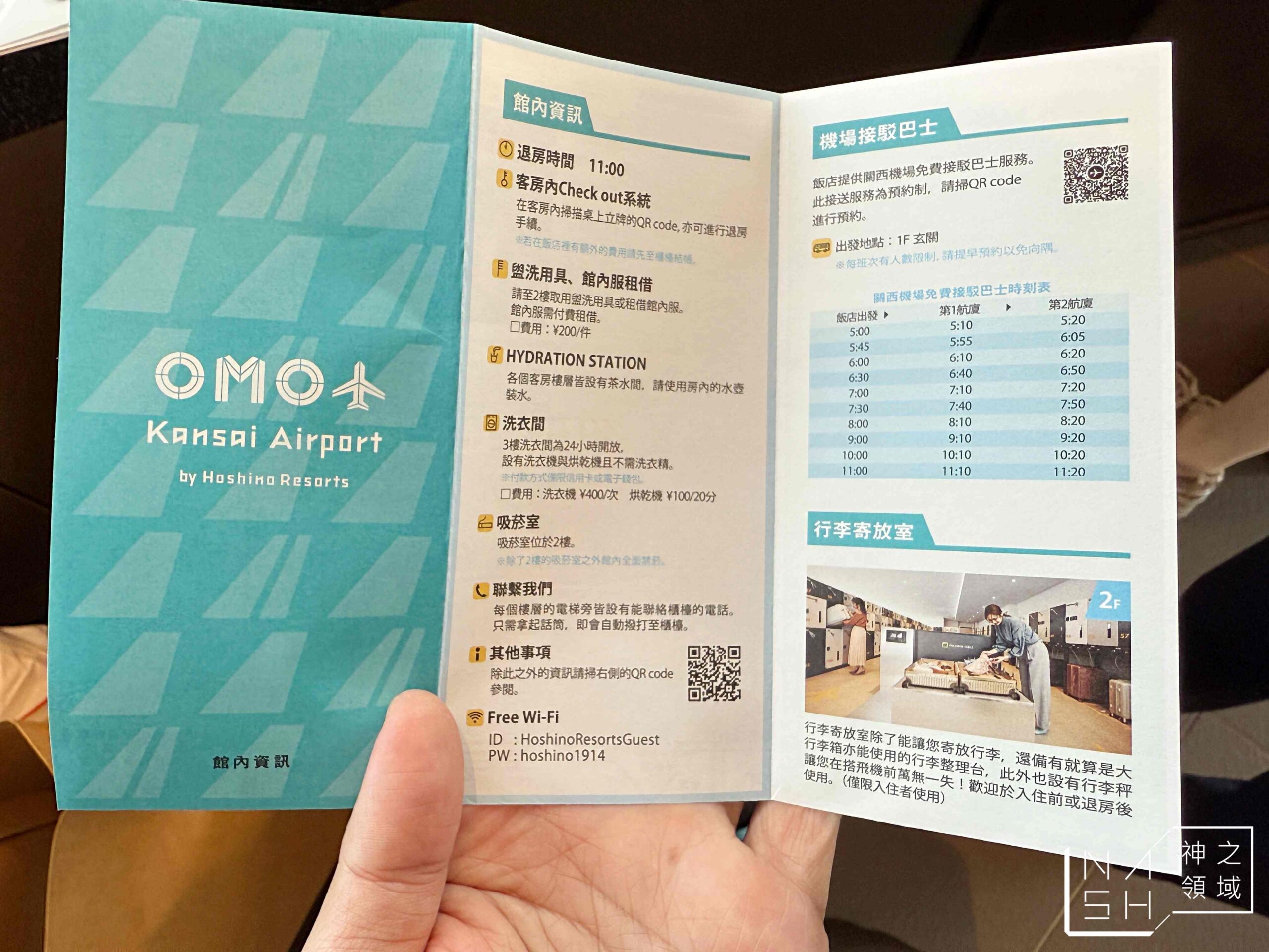 OMO關西機場 by 星野集團