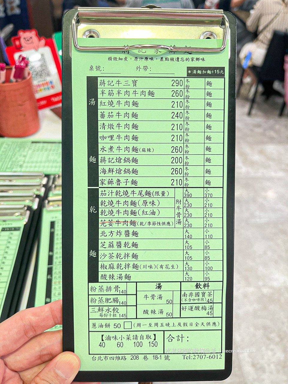 蔣記家薌麵