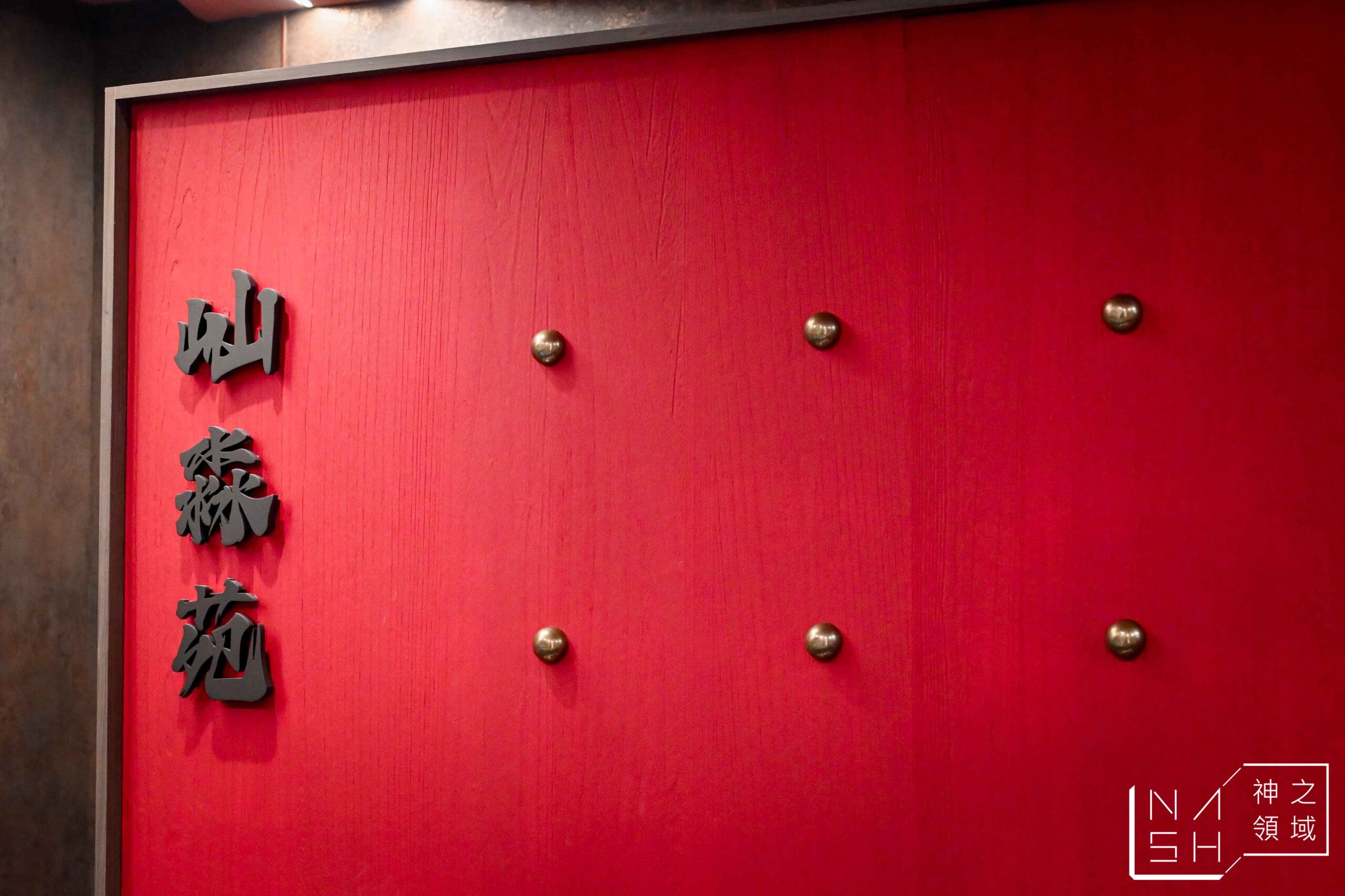  @Nash，神之領域