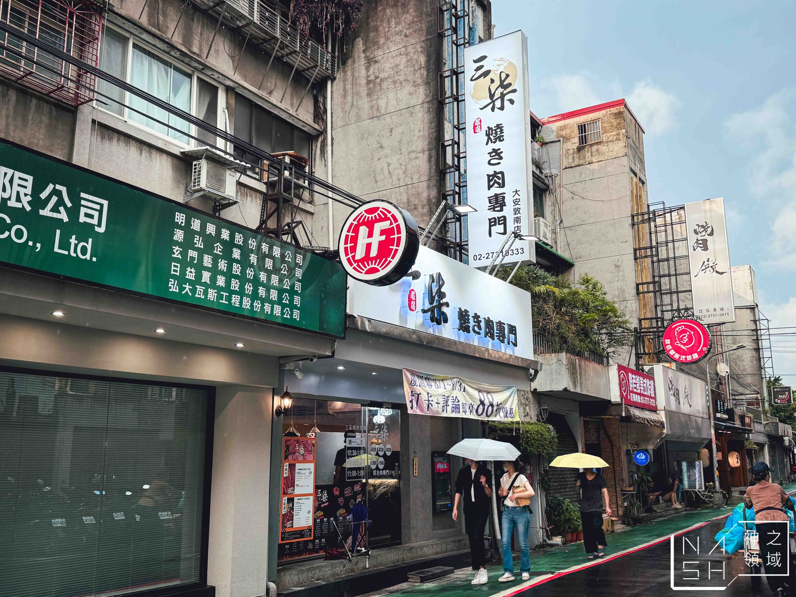 三柒燒肉大安敦化店