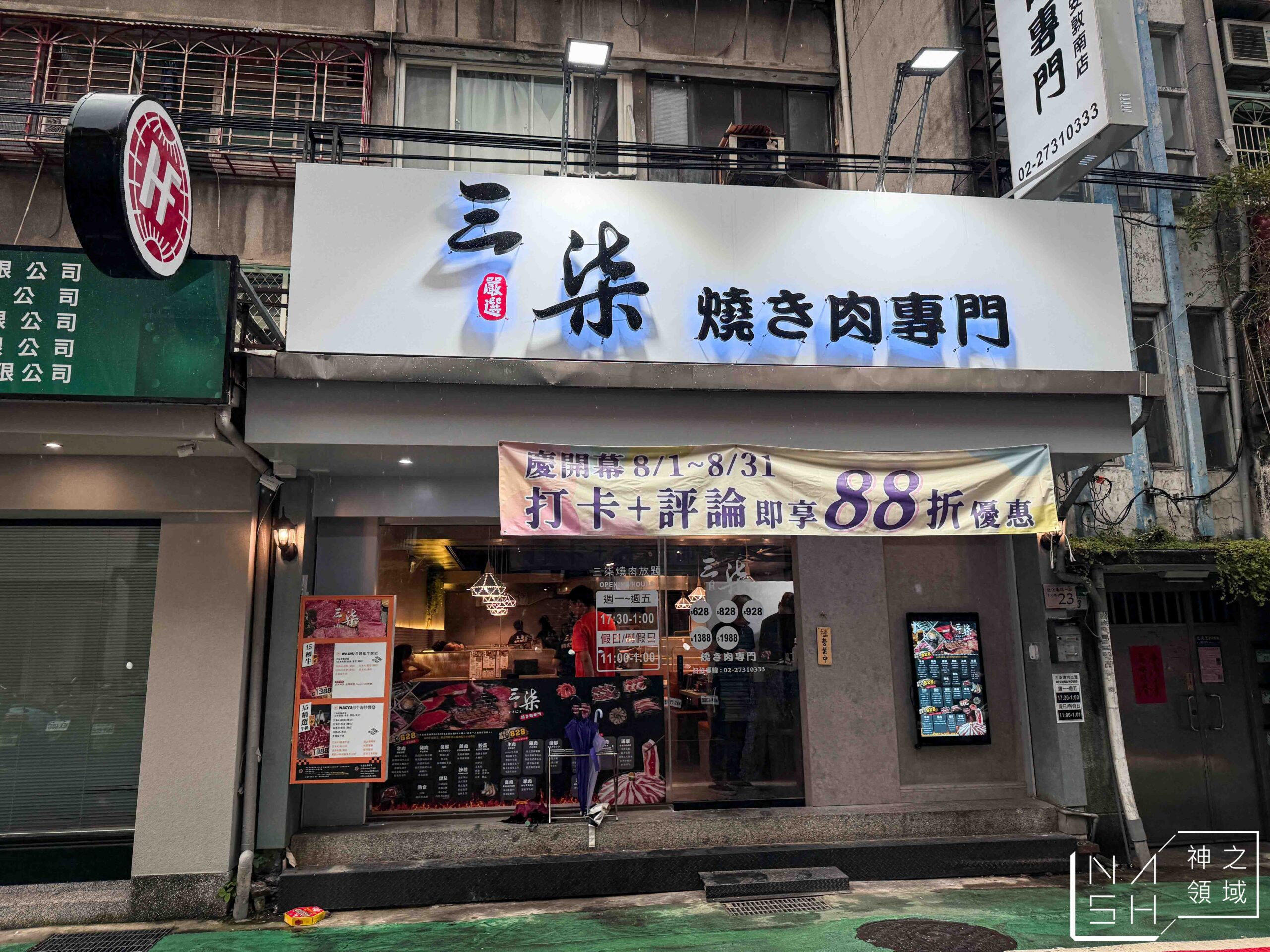 三柒燒肉大安敦化店