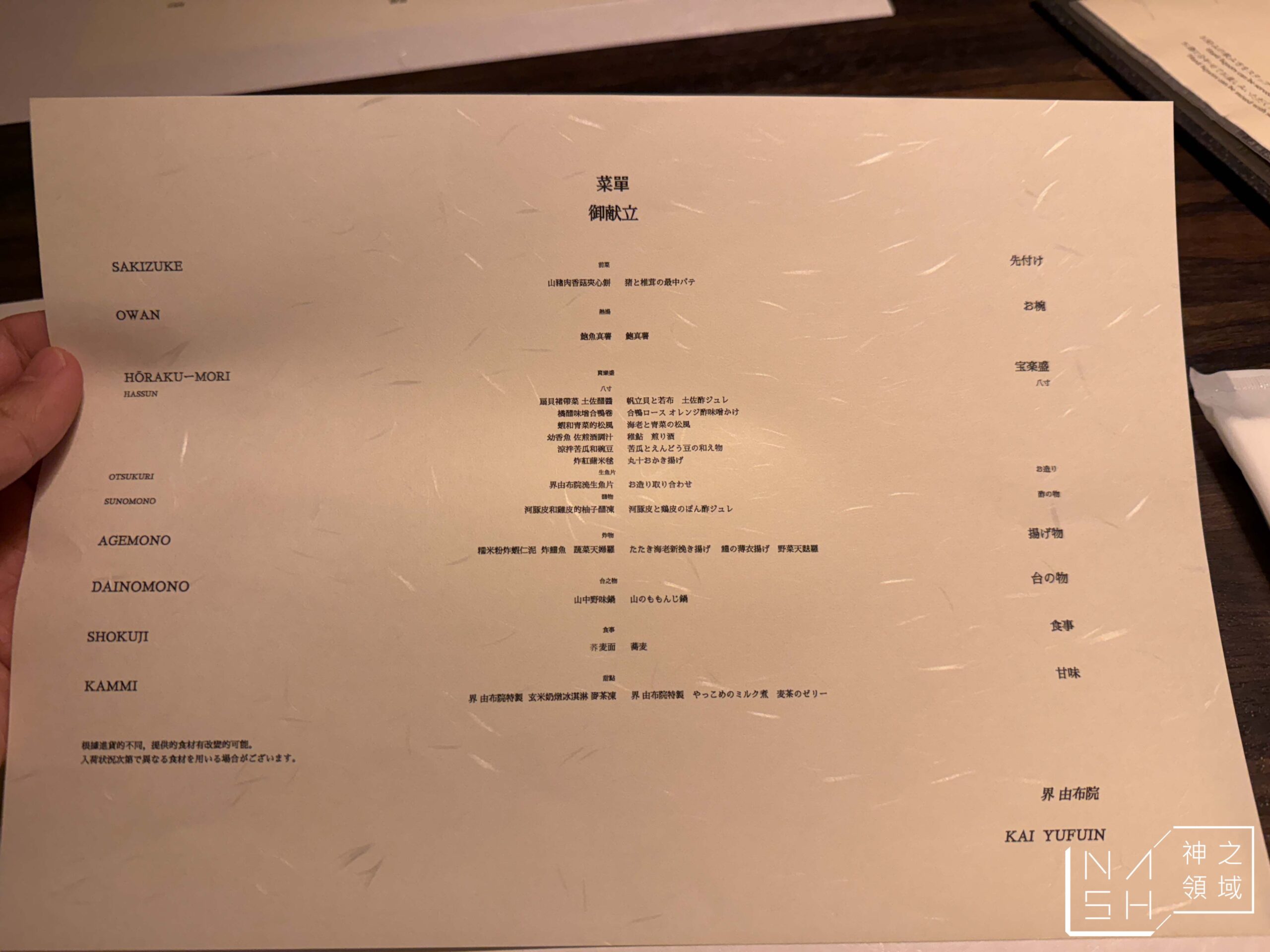 星野集團 界 由布院
