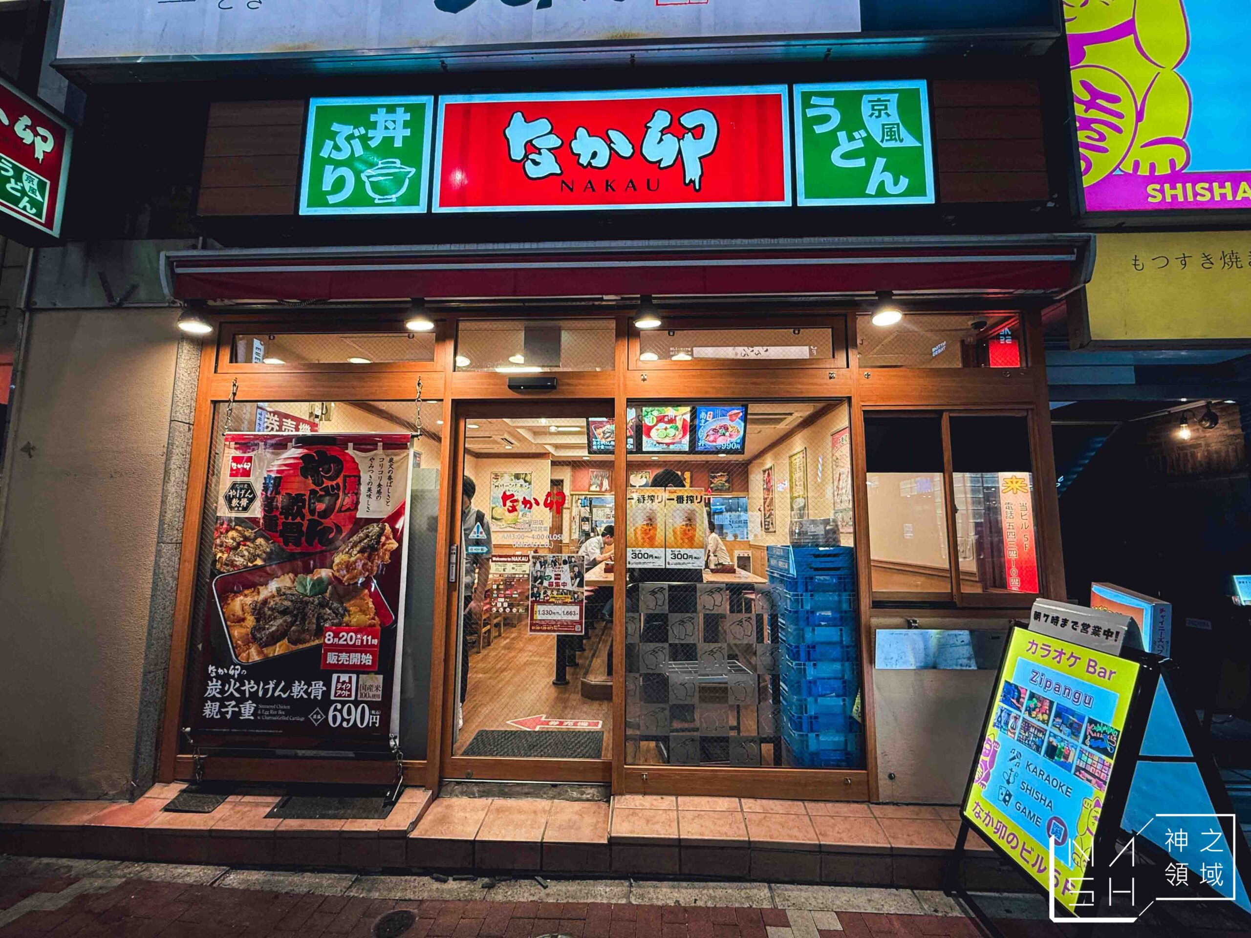 五反田NAKAUなか卯