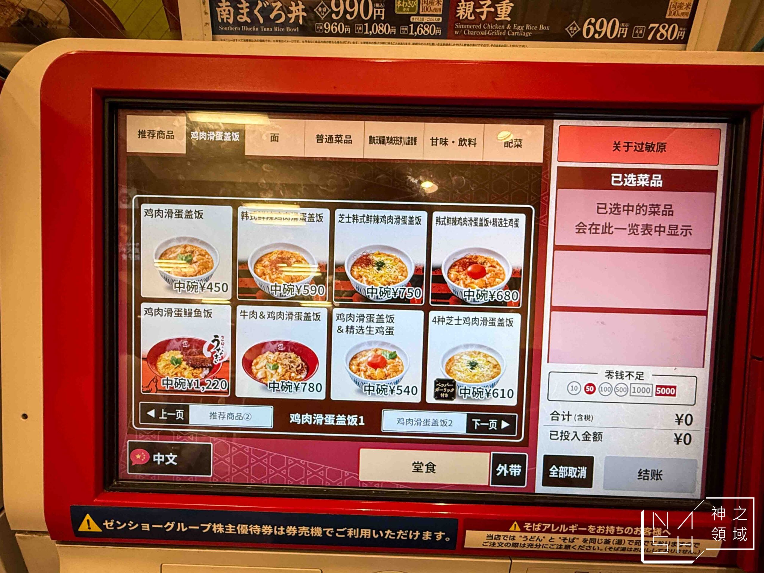五反田NAKAUなか卯