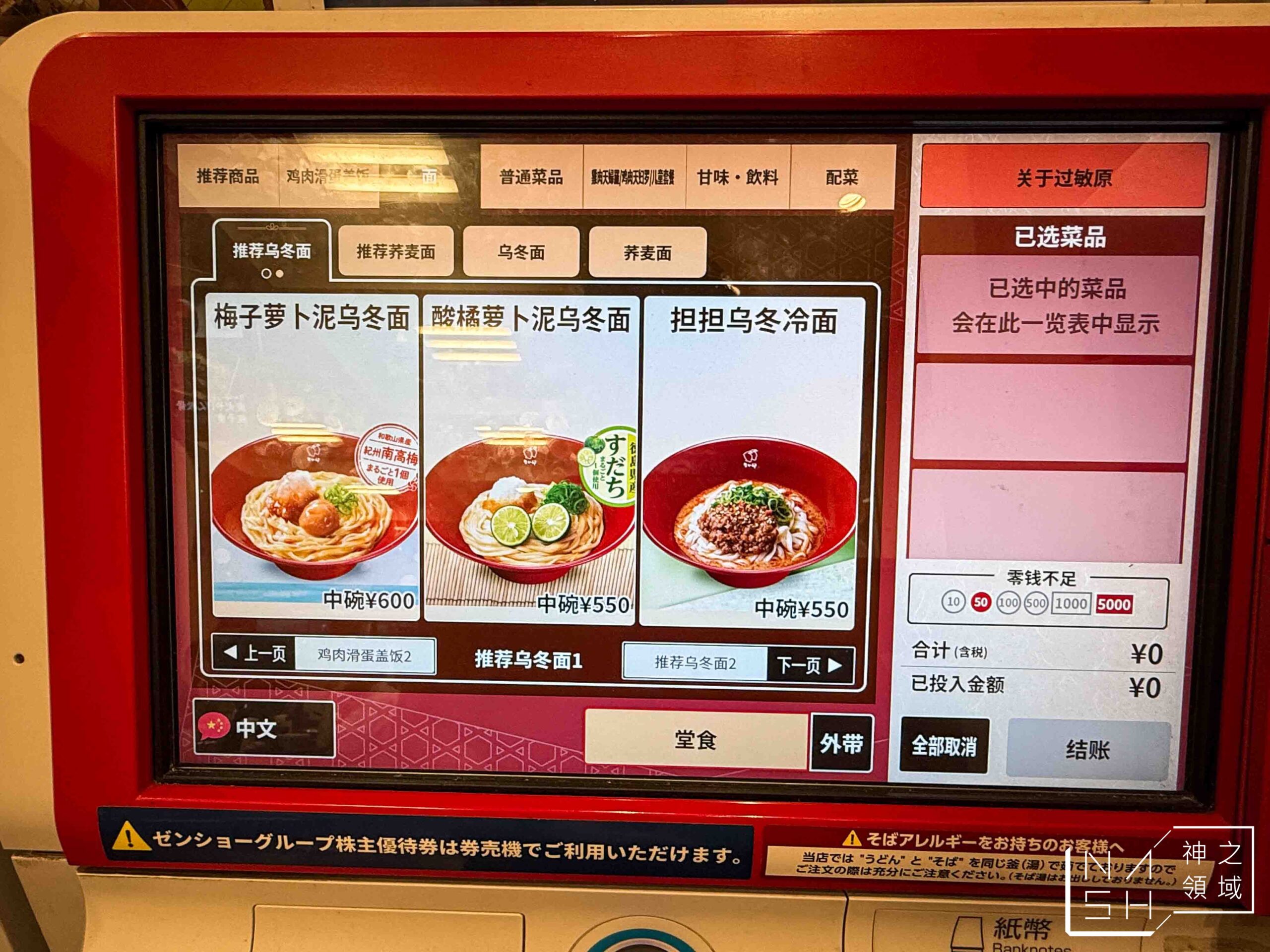 五反田NAKAUなか卯