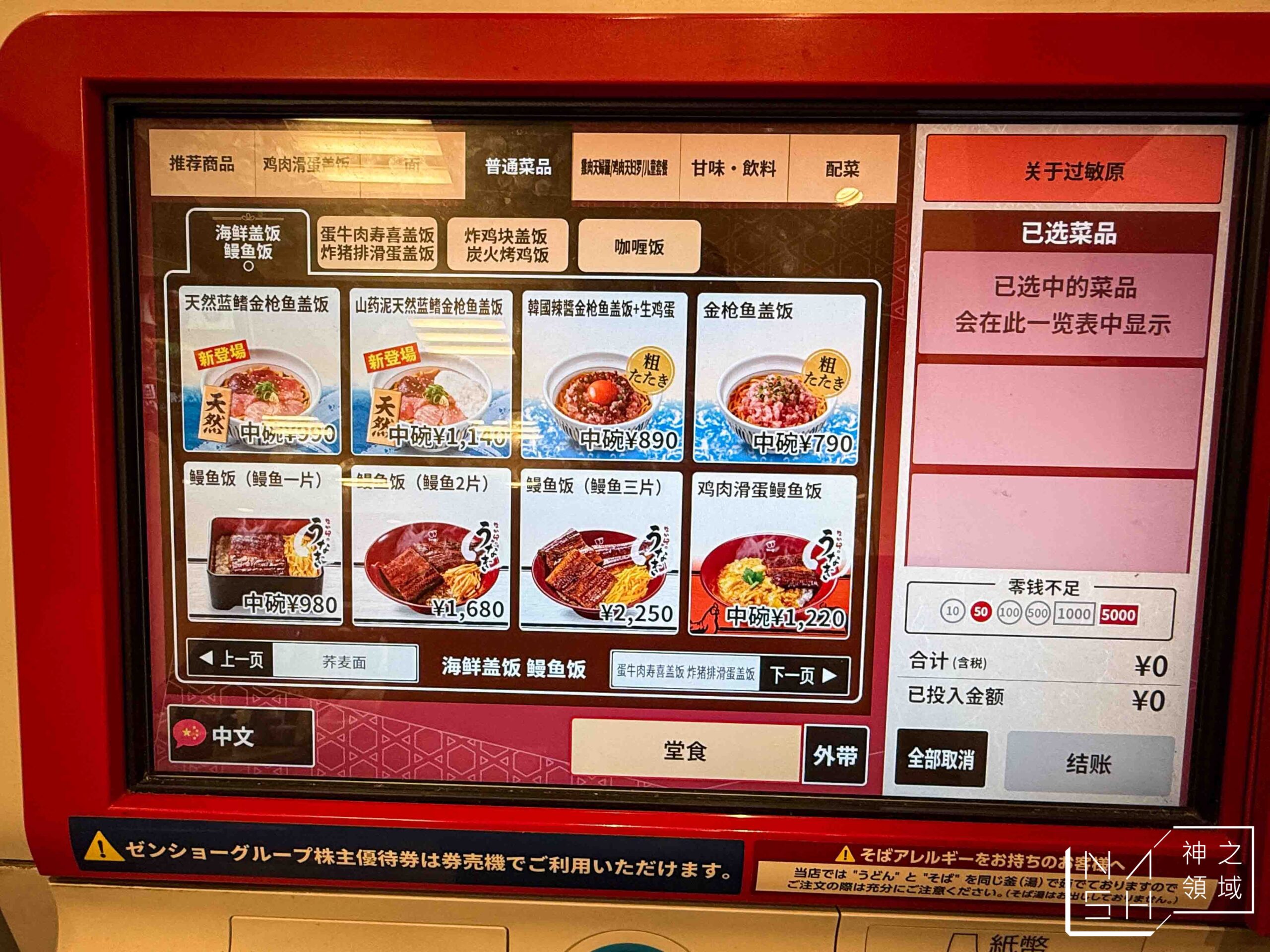 五反田NAKAUなか卯
