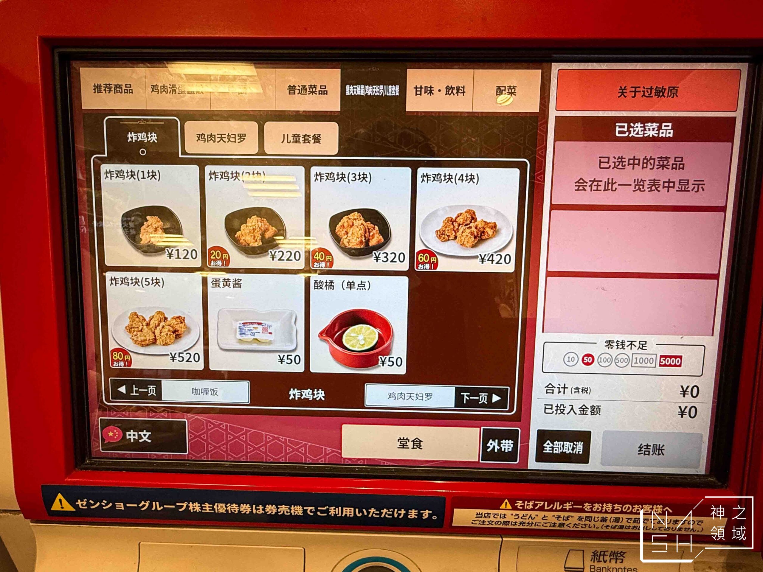 五反田NAKAUなか卯