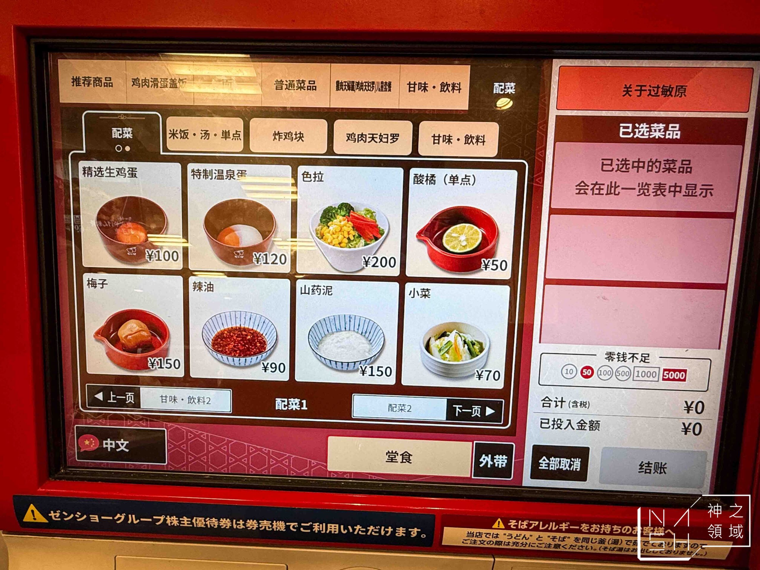 五反田NAKAUなか卯