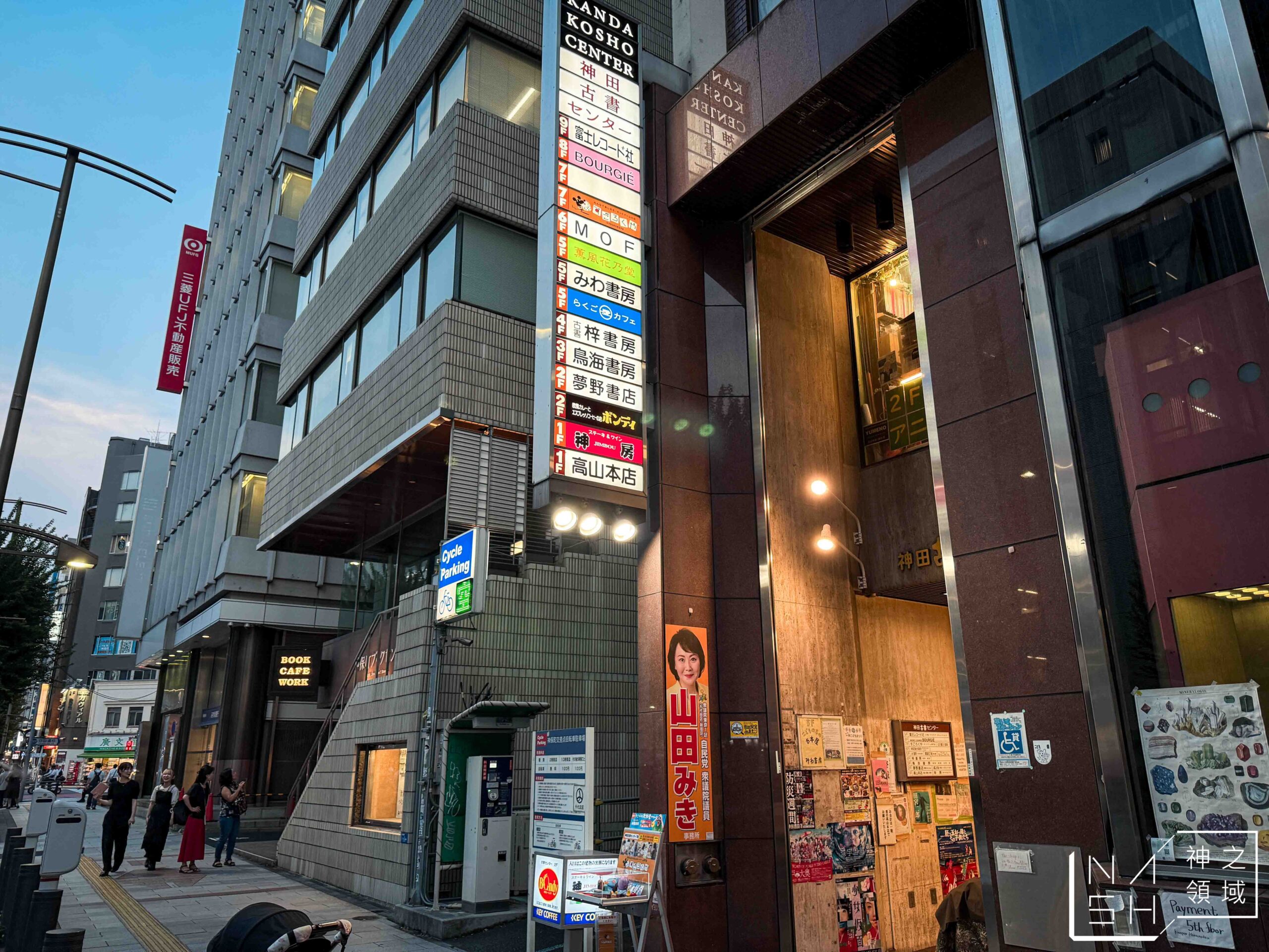 Bondy 神保町本店