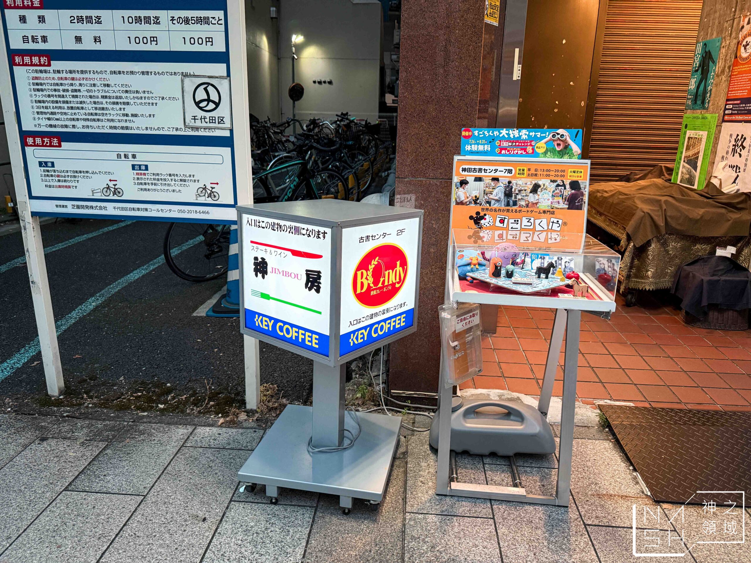Bondy 神保町本店