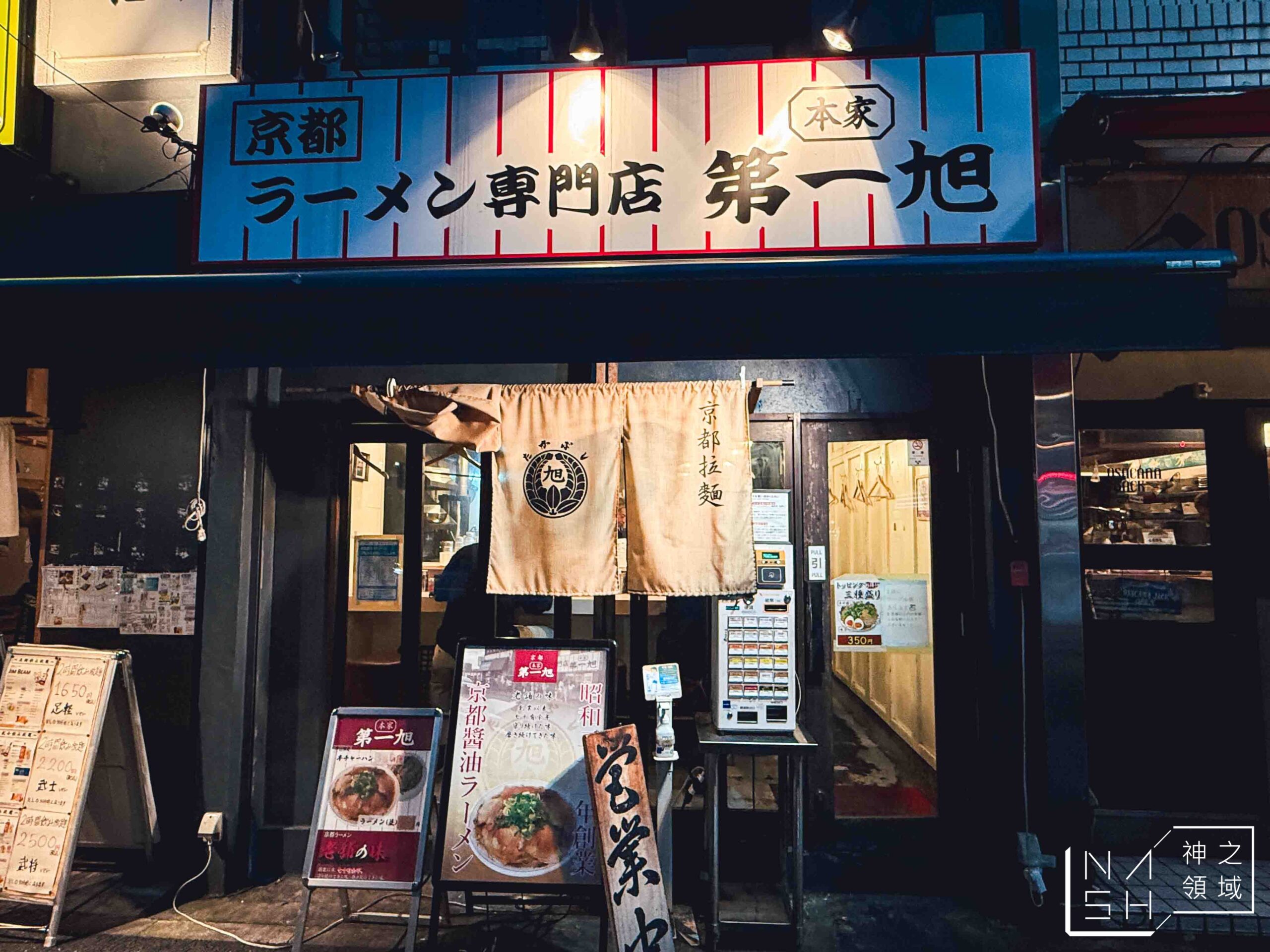 本家第一旭
