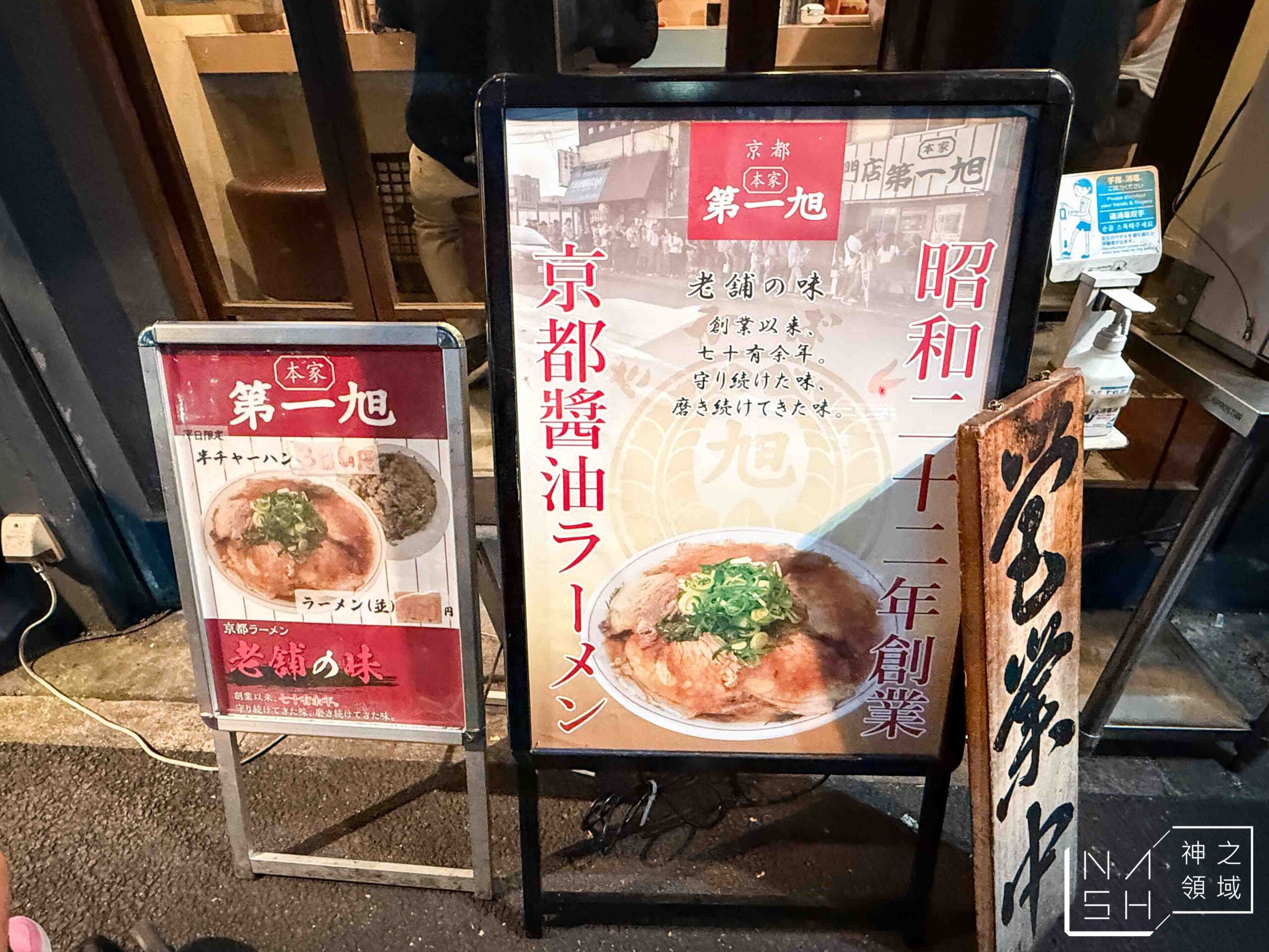 本家第一旭