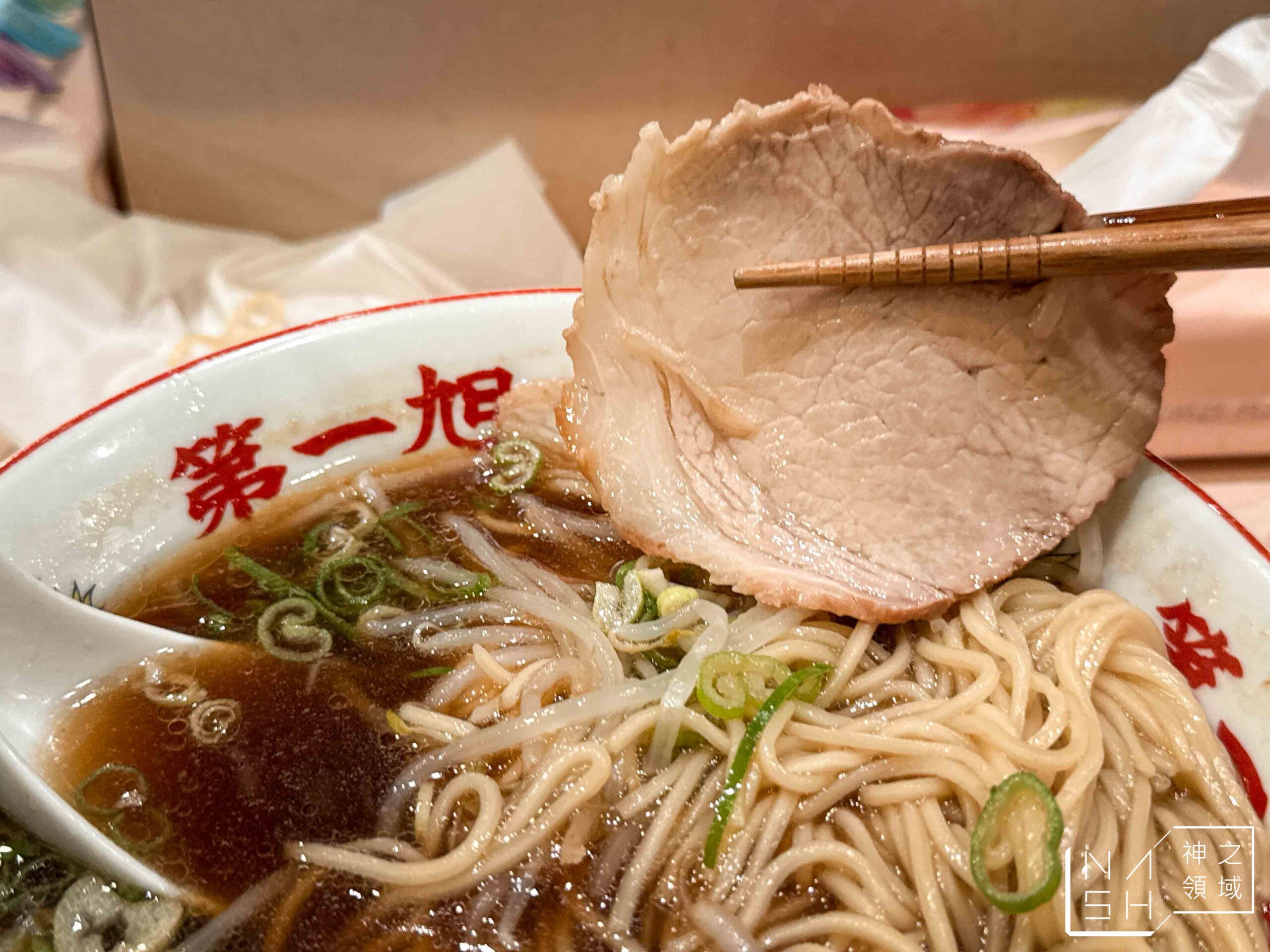 本家第一旭