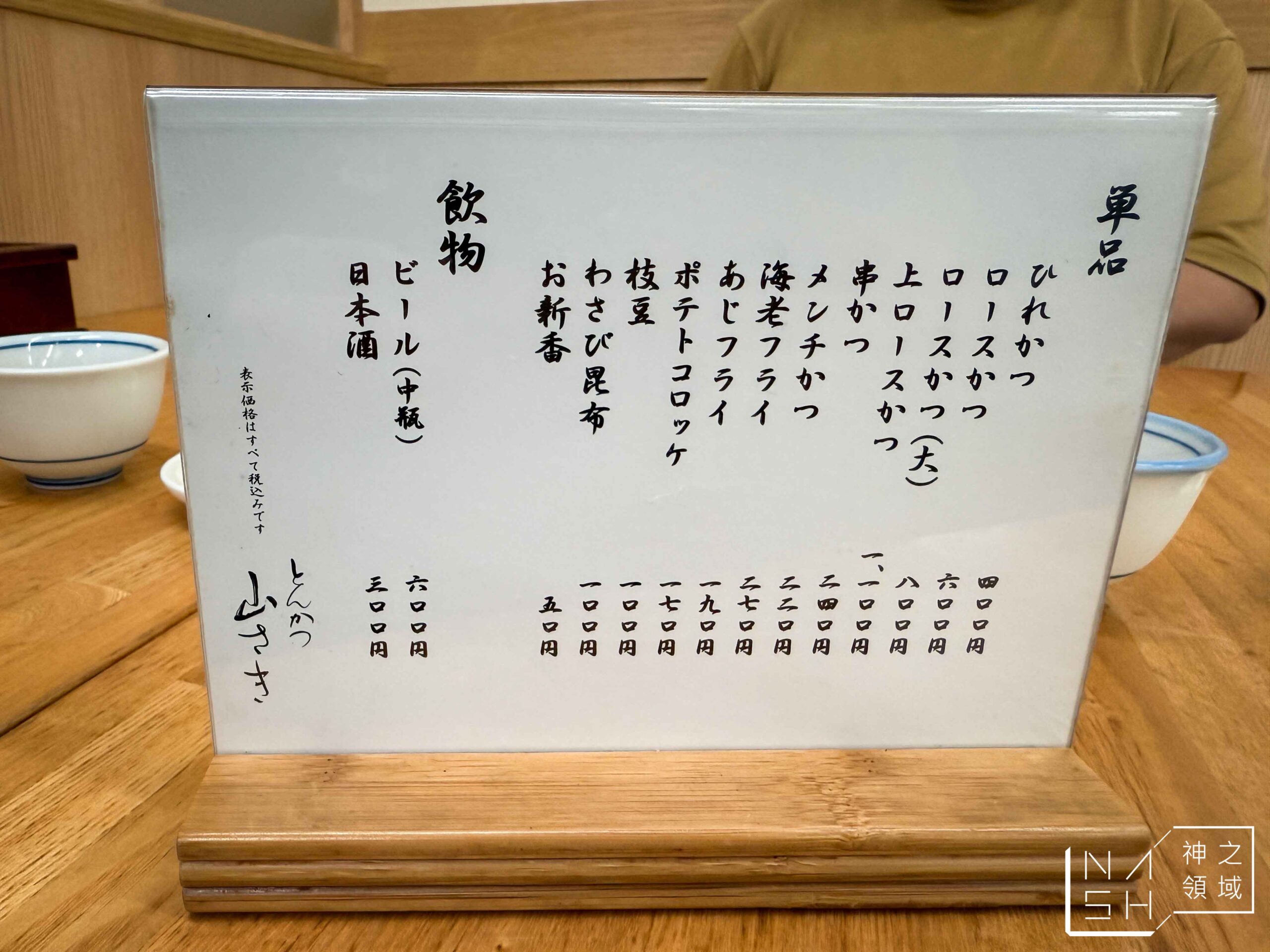 炸豬排Yamasaki