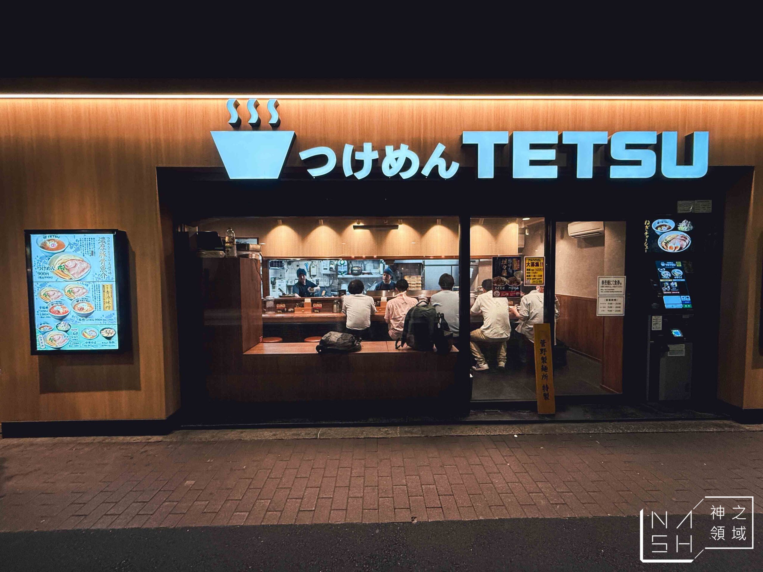つけめんTETSU 五反田店