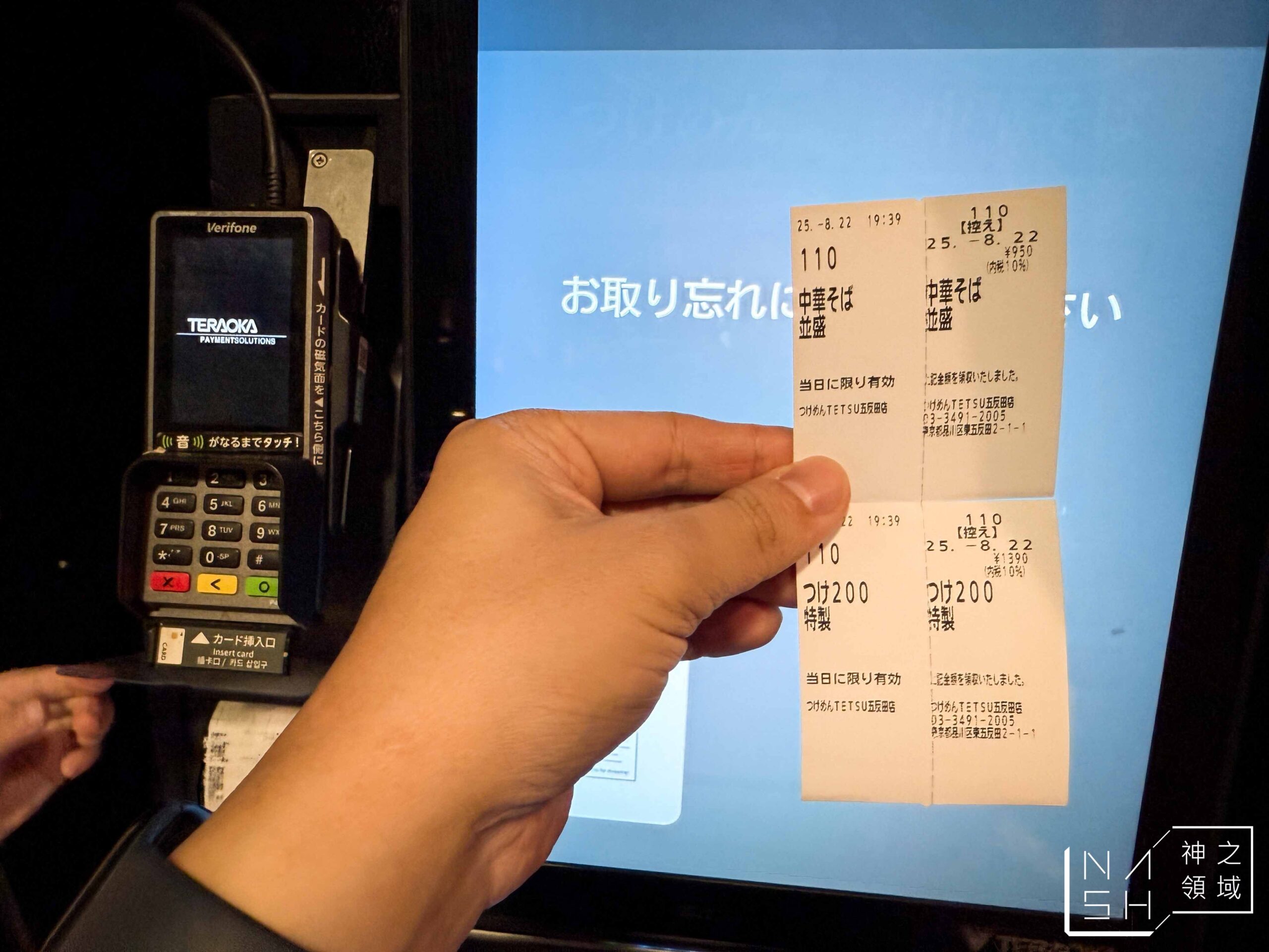 つけめんTETSU 五反田店