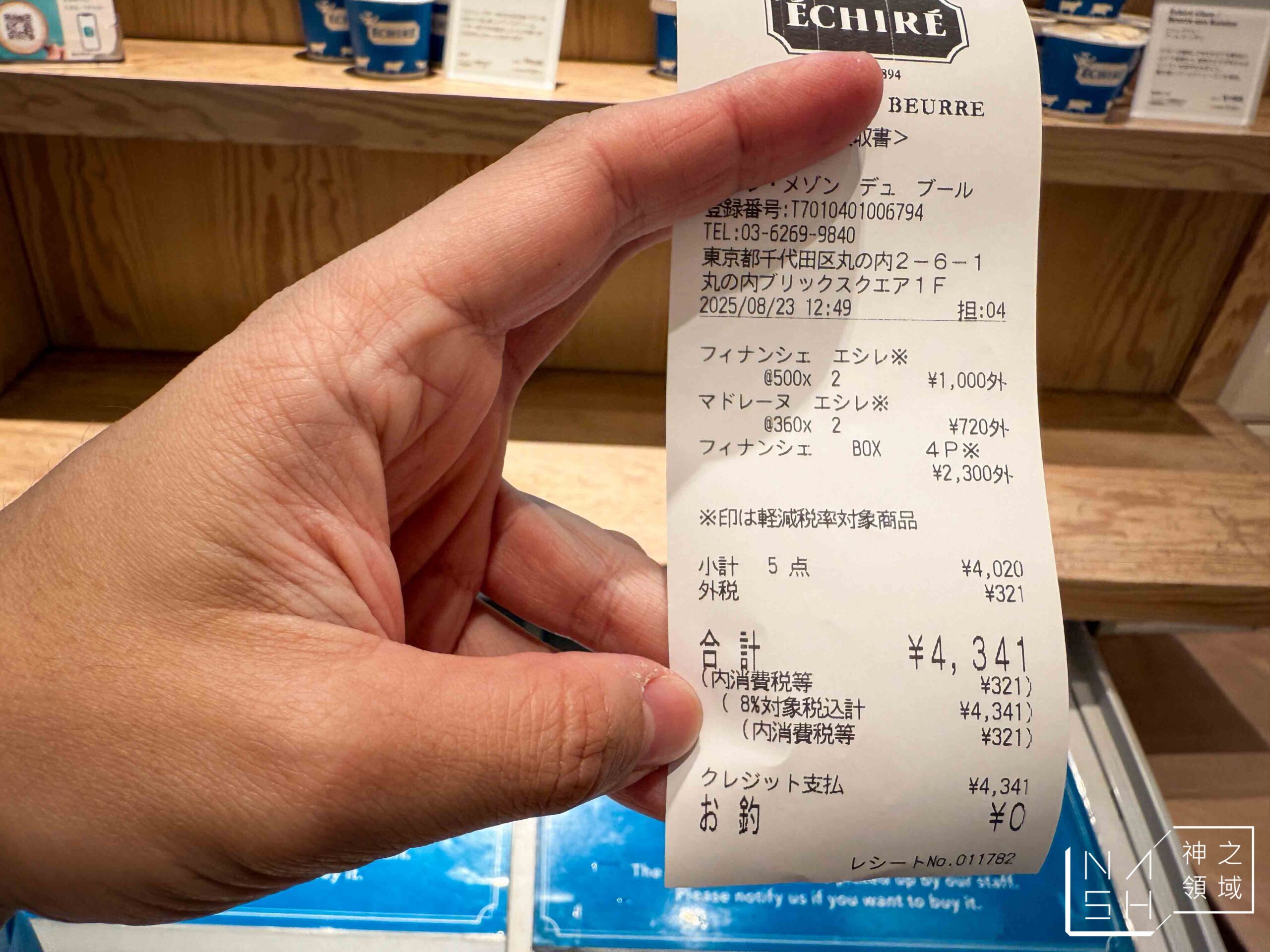 艾許奶油餅乾 Echiré