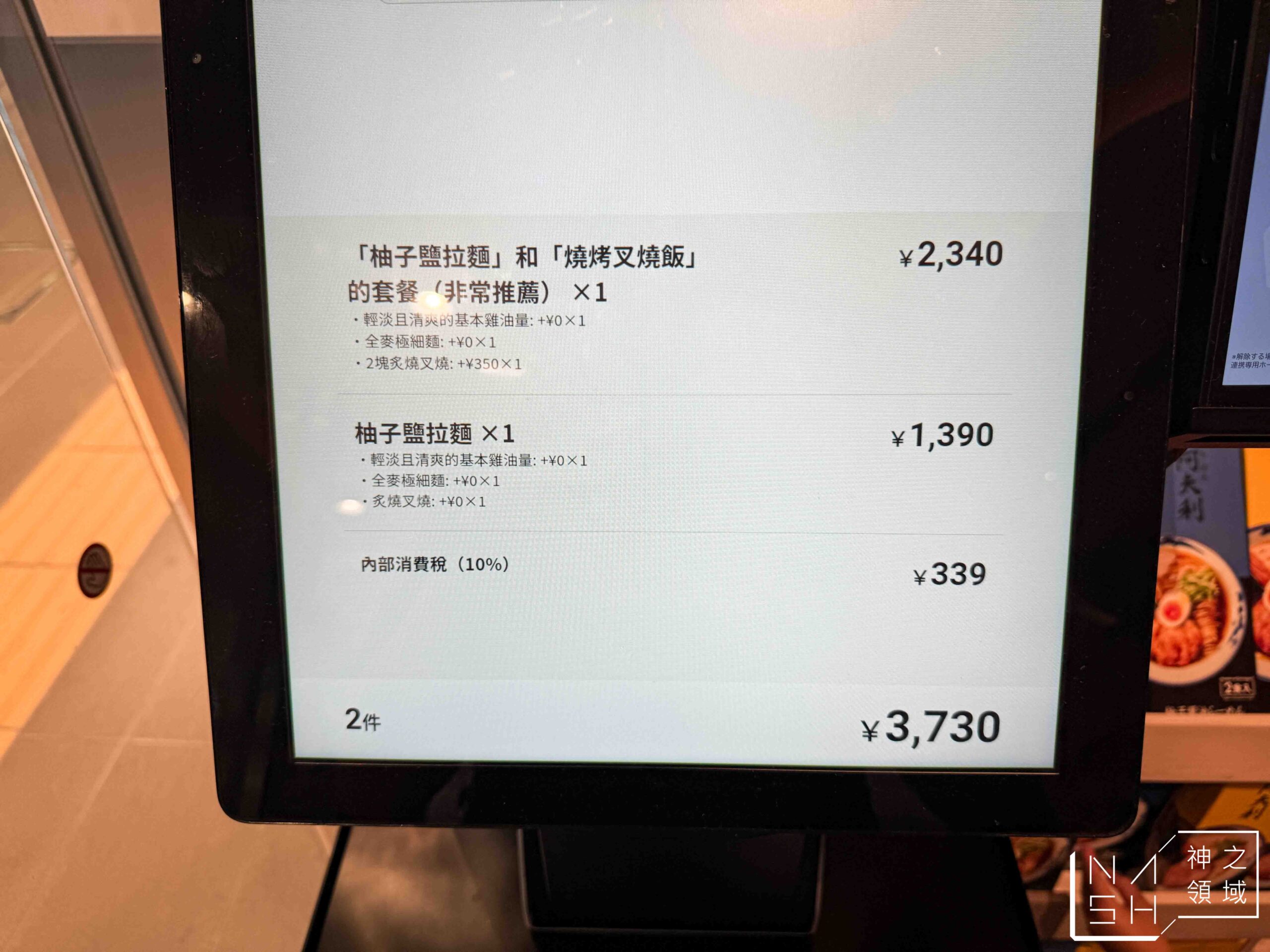 AFURI阿夫利柚子鹽拉麵