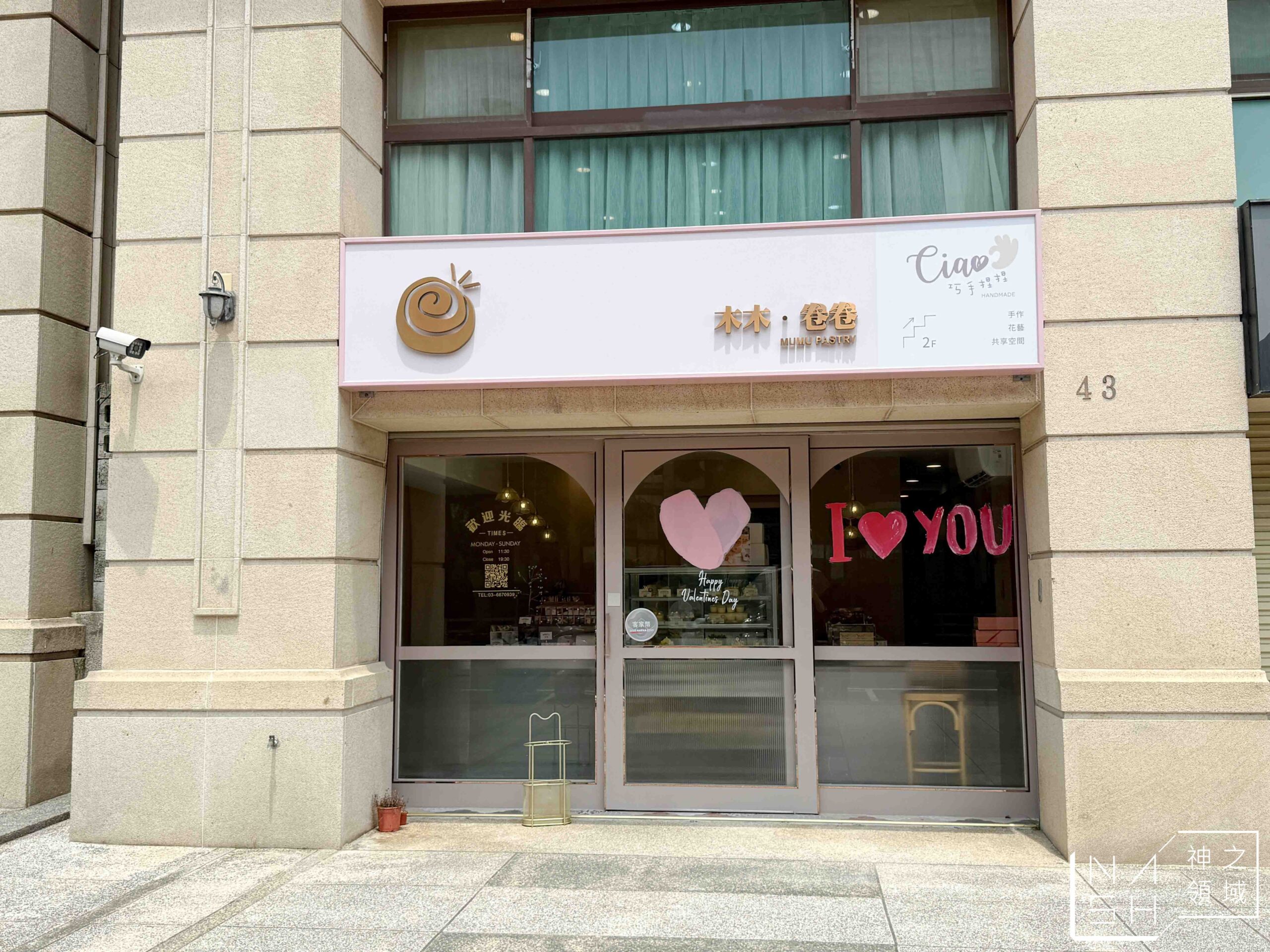 木木卷卷 MUMU PASTRY