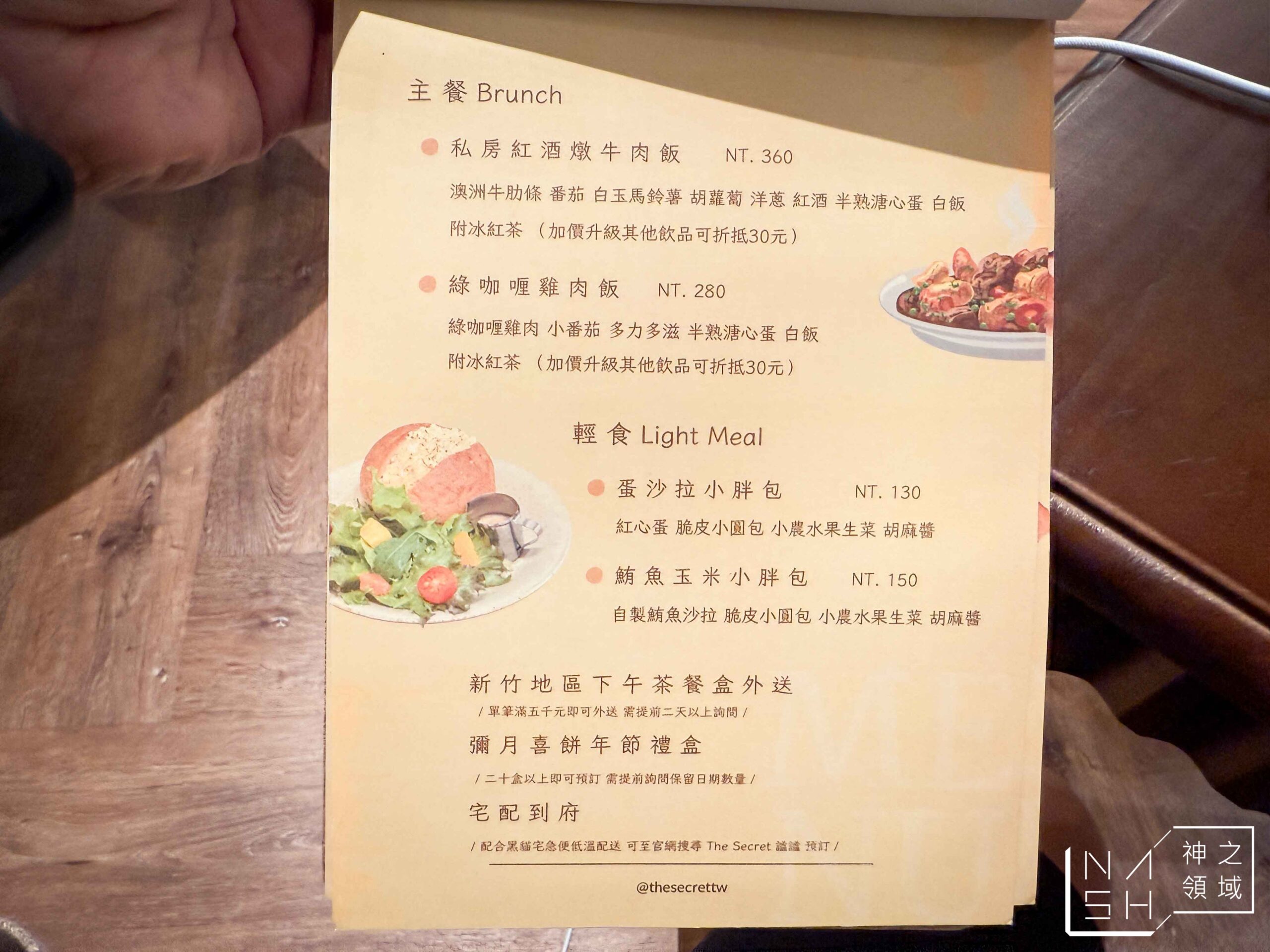The Secret 謐謐竹北店