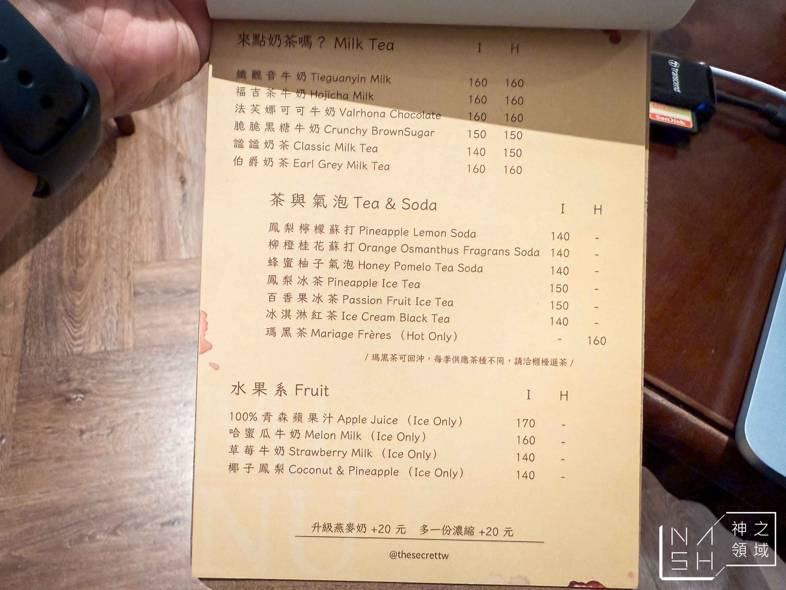 The Secret 謐謐竹北店