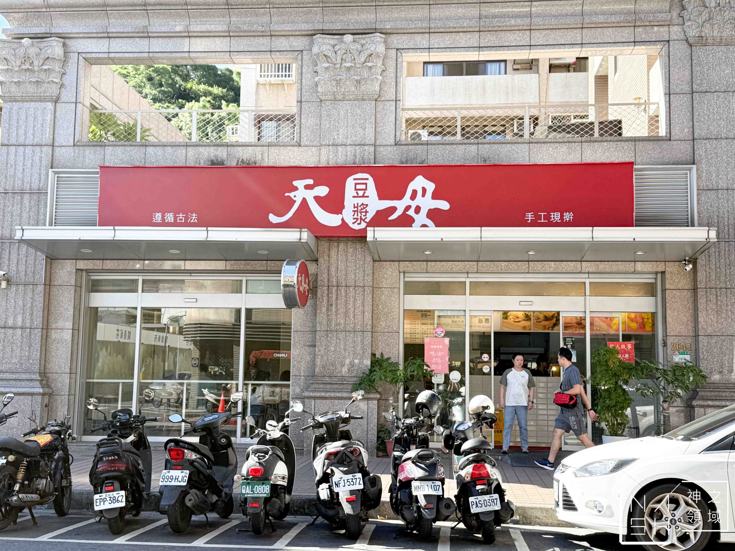 天母豆漿