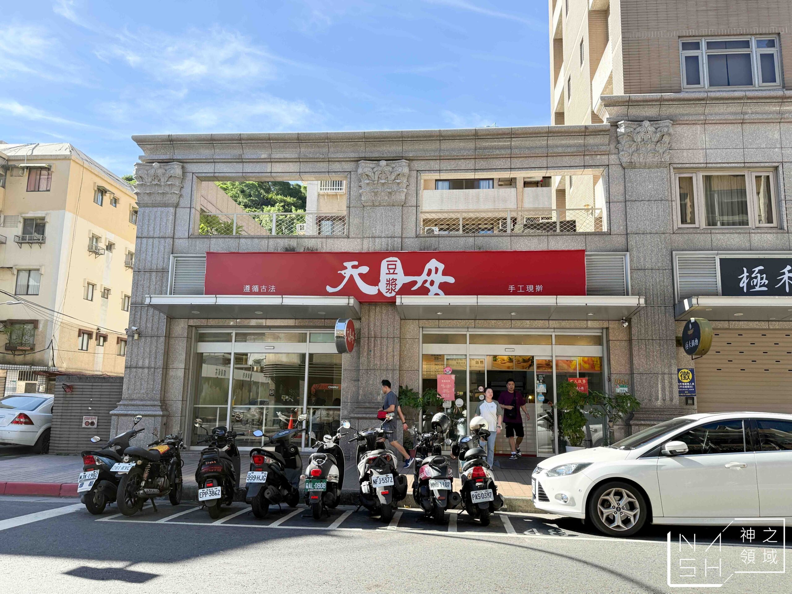 天母豆漿